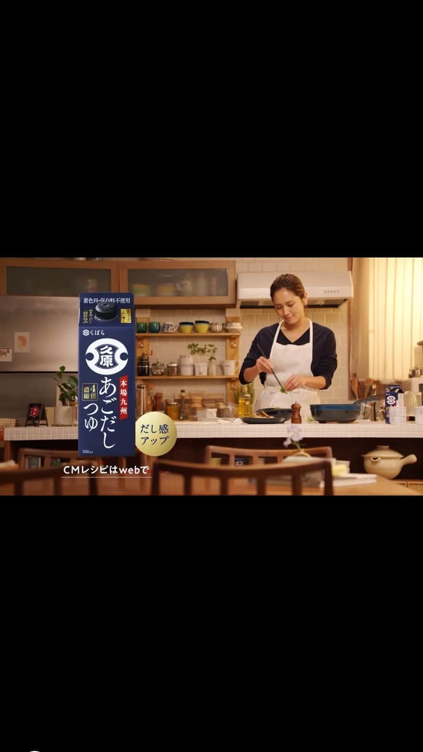 和田明日香のインスタグラム：「久原のあごだしつゆのCMはじまった〜！！2つバージョンがあるんだけど、わたしはこっちの居酒屋女将風がお気に入りです❤️」