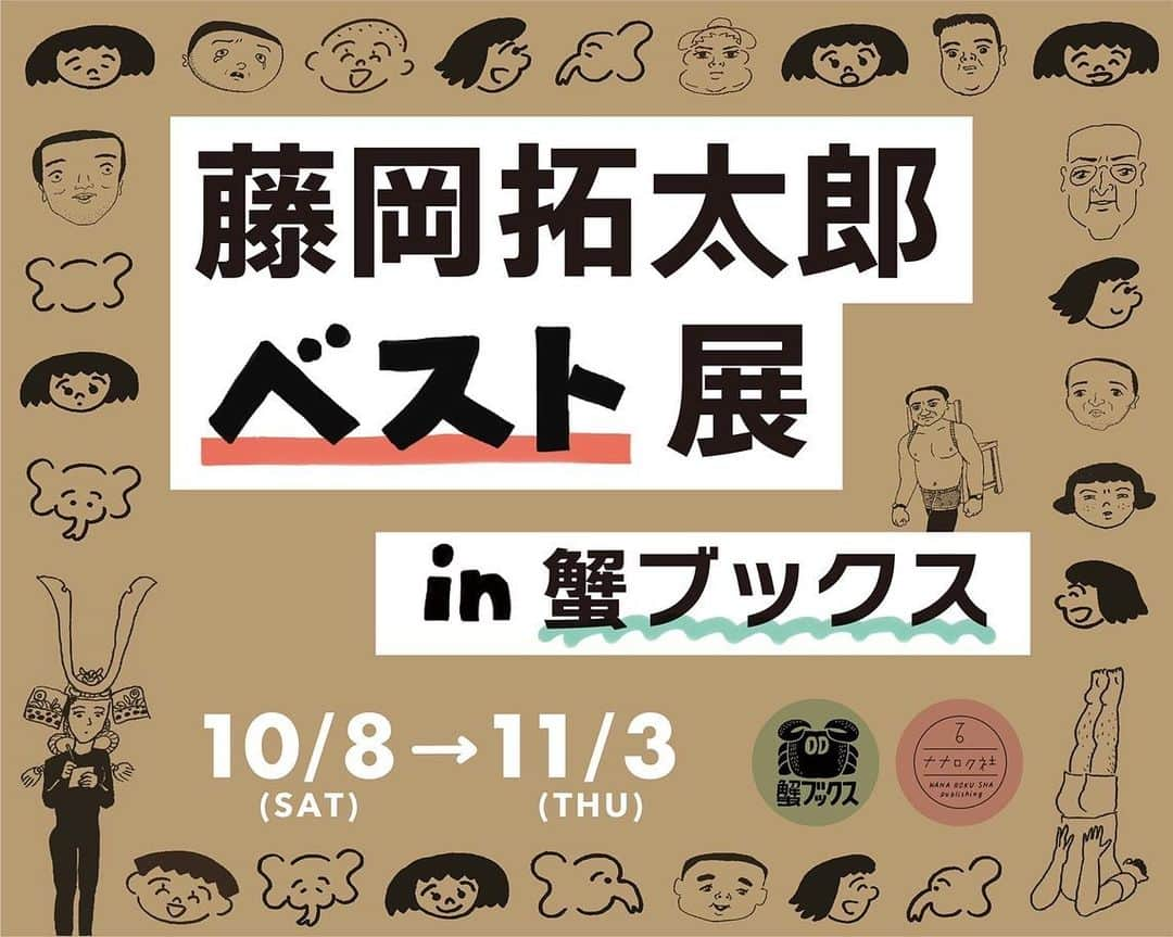 藤岡拓太郎さんのインスタグラム写真 - (藤岡拓太郎Instagram)「9月にオープンした高円寺の蟹ブックス（@kanibooksclub）さんにて、「藤岡拓太郎ベスト展」が始まりました。  夏がとまらない、たぷの里、大丈夫マン、ぞうのマメパオの原画が、それぞれ数枚ずつ展示されています。サイン本、シールくじ、フリーペーパー、たぷの里顔はめパネル、たぷの里制作ノート(展示)なども。  フリーペーパー「拓太郎を作った本と映画とお笑い100」は今回新たにセレクトしました。  10/8 - 11/3 12:00〜20:00  #蟹ブックス #藤岡拓太郎 #ナナロク社」10月8日 14時51分 - takutaro5