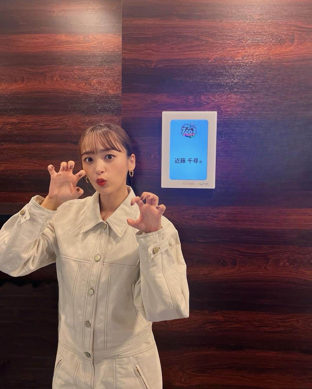 近藤千尋のインスタグラム：「このポーズということは、 ZOO-1グランプリの収録でした🤎📺笑  10/11火曜日19:00〜是非見てね❤️  いつも優しくて素敵な進行をしてくださる 雨宮さんと📷💕 マーベラスボタンも押しまくり🔘🐨 収録はこんな感じで緑の背景なんです🥰  今回も可愛すぎる動物さんたちに 癒されました🐘🐵🦍  この日は衣装に合わせてブラウンネイル💅  ウェア　@31philliplim  ブーツ　@pippichic_official  #近藤千尋衣装」
