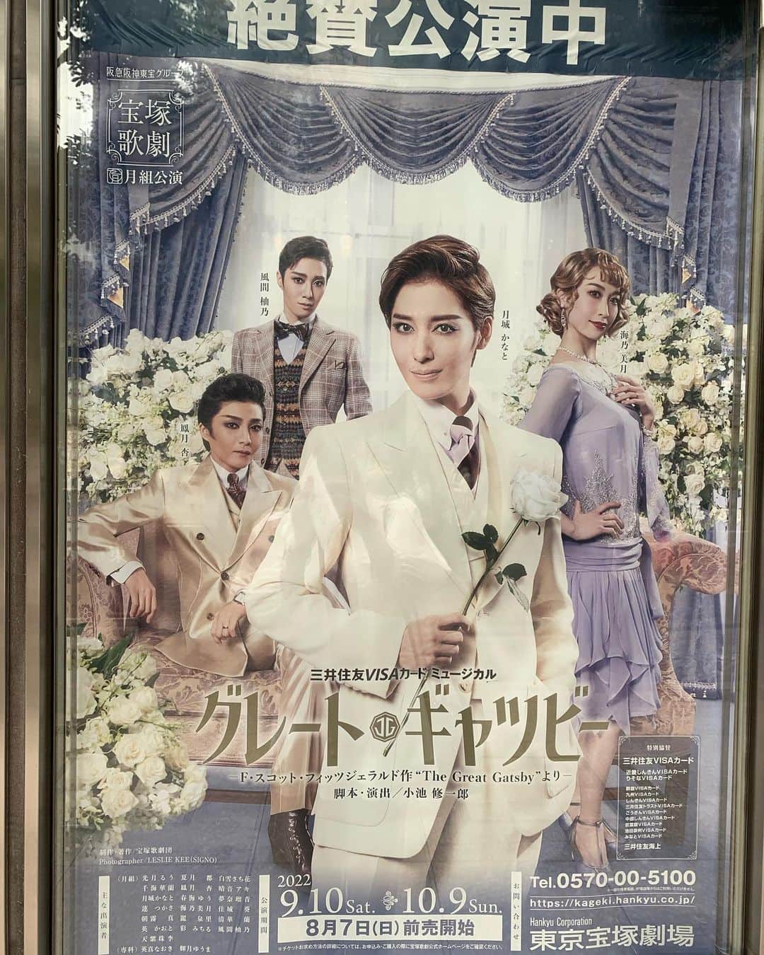 愛純もえりさんのインスタグラム写真 - (愛純もえりInstagram)「大変貴重な月組千秋楽公演を見せていただきました😭  お手伝い入ってくれた同期もありがとう😭88ラブ♡  はーーーーー！！！！ 泣いたーーー！！！！😭  夏子の清々しい笑顔にやられたーー！！！ 同期からのお花も泣けたーーー！！！  るうちゃんの挨拶も素晴らしいすぎて 『すっご、、、』と 呟いてしまった、、、  夏子はまさに 『清々しい』が似合う娘役さんで。 地に足のついたご挨拶に無駄のない所作。 去り際の美しい姿に感銘を受けました。  きっと沢山の後輩さんたちが 彼女から色んな事を学んだんだろうなぁ、、、  私が後輩だったら色んな質問してただろうなぁ、、、  羨ましい、羨ましいよ月組生✨🌙  個人的には出産後初の宝塚観劇😭 見られて本当によかった！！！  ベビっこ見ててくれてる旦那ちゃんに感謝😭 家帰ったら 『君は薔薇より美しい』て 言わせてみよう😂🌹  宝塚観劇は 美容液であり栄養剤でありサプリメントである事を再確認✨‼️  お肌ツヤツヤテカテカだもん今😂泣いたからか😂  3名の退団者さんたちのこれからが希望に満ちた日々で有りますように🌙  #グレートギャツビー #月組 #夏月都　ちゃん #光月るう　ちゃん #88期生」10月9日 18時23分 - moeri_aizumi