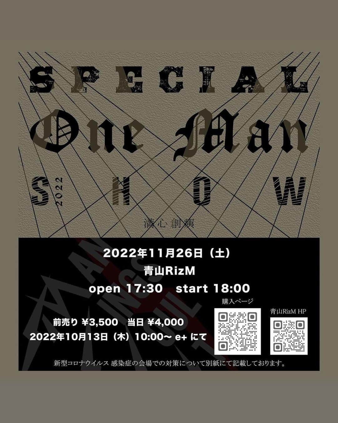 満心創痍のインスタグラム：「修正版⚠️  　　　　満心創痍  Special One Man Show 2022  【日程】 11月26日（土）  【場所】 青山RizM open  17:30  start  18:00  【チケット】 前売り¥3,500  当日 ¥4,000  【発売日】 10/13(木) 10:00〜イープラスにて  ■購入ページURL https://eplus.jp/sf/detail/3737930001-P0030001  ■青山RizM URL https://ruido.org/rizm/  「新型コロナウイルス 感染症の会場での対策について政府・業界団体策定のガイドライン」を確認した上でご参加下さい。  #満心創痍 #11月26日 #青山RizM」