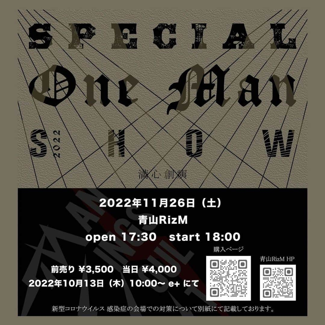 Yamamonのインスタグラム：「満心創痍  Special One Man Show 2022  【日程】 11月26日（土）  【場所】 青山RizM open  17:30  start  18:00  【チケット】 前売り¥3,500  当日 ¥4,000  【発売日】 10/13(木) 10:00〜イープラスにて  ■購入ページURL https://eplus.jp/sf/detail/3737930001-P0030001  ■青山RizM URL https://ruido.org/rizm/  「新型コロナウイルス 感染症の会場での対策について政府・業界団体策定のガイドライン」を確認した上でご参加下さい。  #満心創痍 #11月26日 #青山RizM」