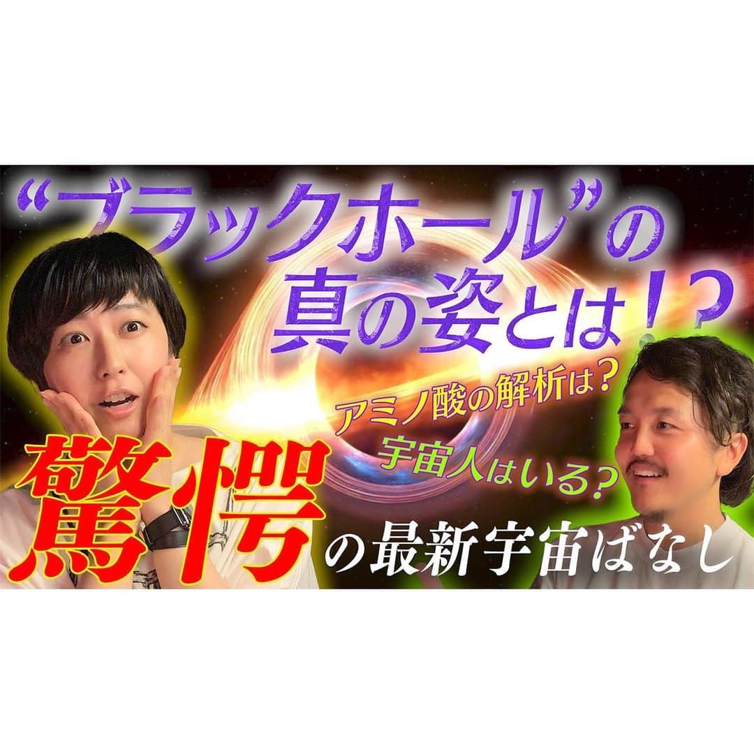 黒田有彩のインスタグラム：「「#宇宙タレント #黒田有彩  #ウーチュー部 」配信🎉  【宙トモ対談】Podcast界のスターは宇宙人の存在を知っている！？ https://youtu.be/Zi9r3oAHIuk 👈💖  佐々木亮さん@_ryo_astro との宇宙対談！part3✨ Podcastで日本一になってほしい！✨  #宇宙 #宇宙飛行士 #チャンネル登録お願いします」