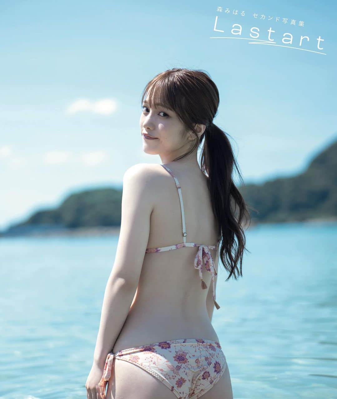 森みはるのインスタグラム：「10月24日発売 森みはる2nd写真集『Lastart』 通常版表紙」