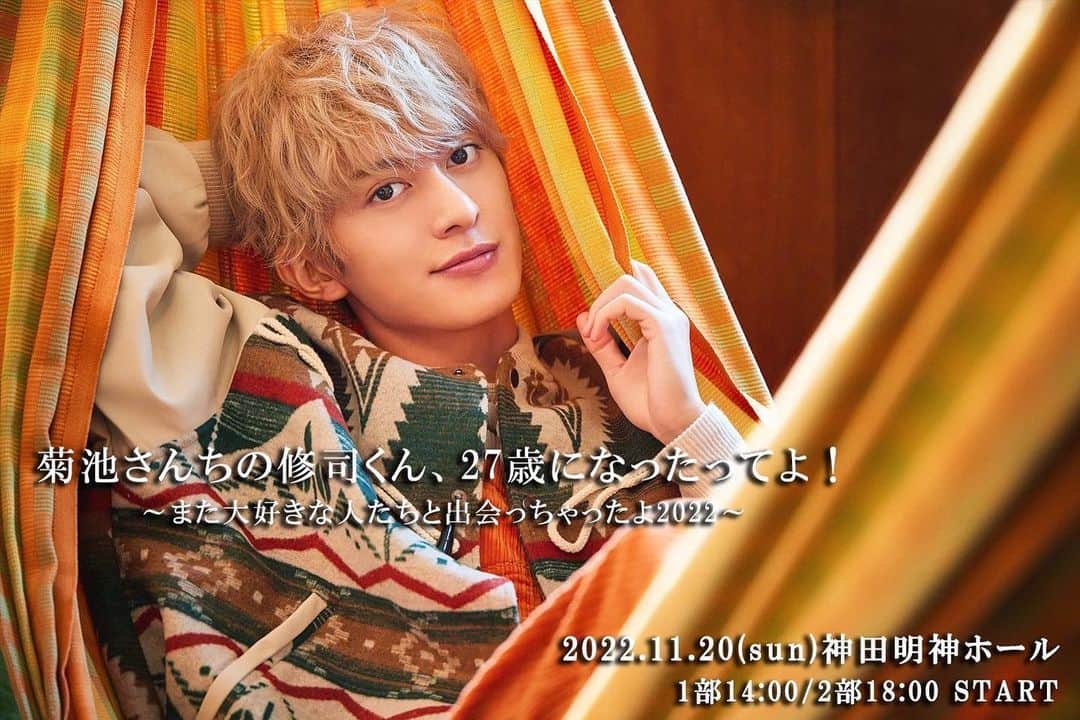 菊池修司のインスタグラム：「バースデーイベント開催！ 2022年 11/20@神田明神ホール 今年も楽しみダァぁ！！」