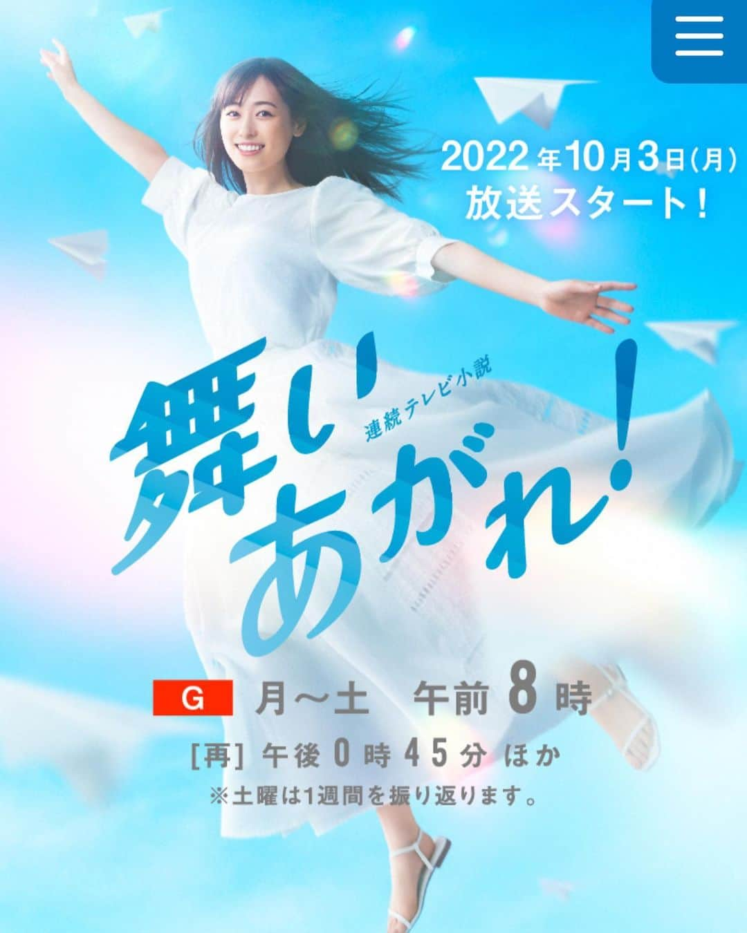 高橋克典のインスタグラム：「NHK連続テレビ小説 「舞いあがれ」 2022年10月3日スタート BSプレミアム 　あさ7時30分 NHK総合 　あさ8:00・ひる0:45  主人公・舞の父親役、浩太を演じています。初の朝ドラ出演。  #朝ドラ　 #舞いあがれ #岩倉浩太 #高橋克典」