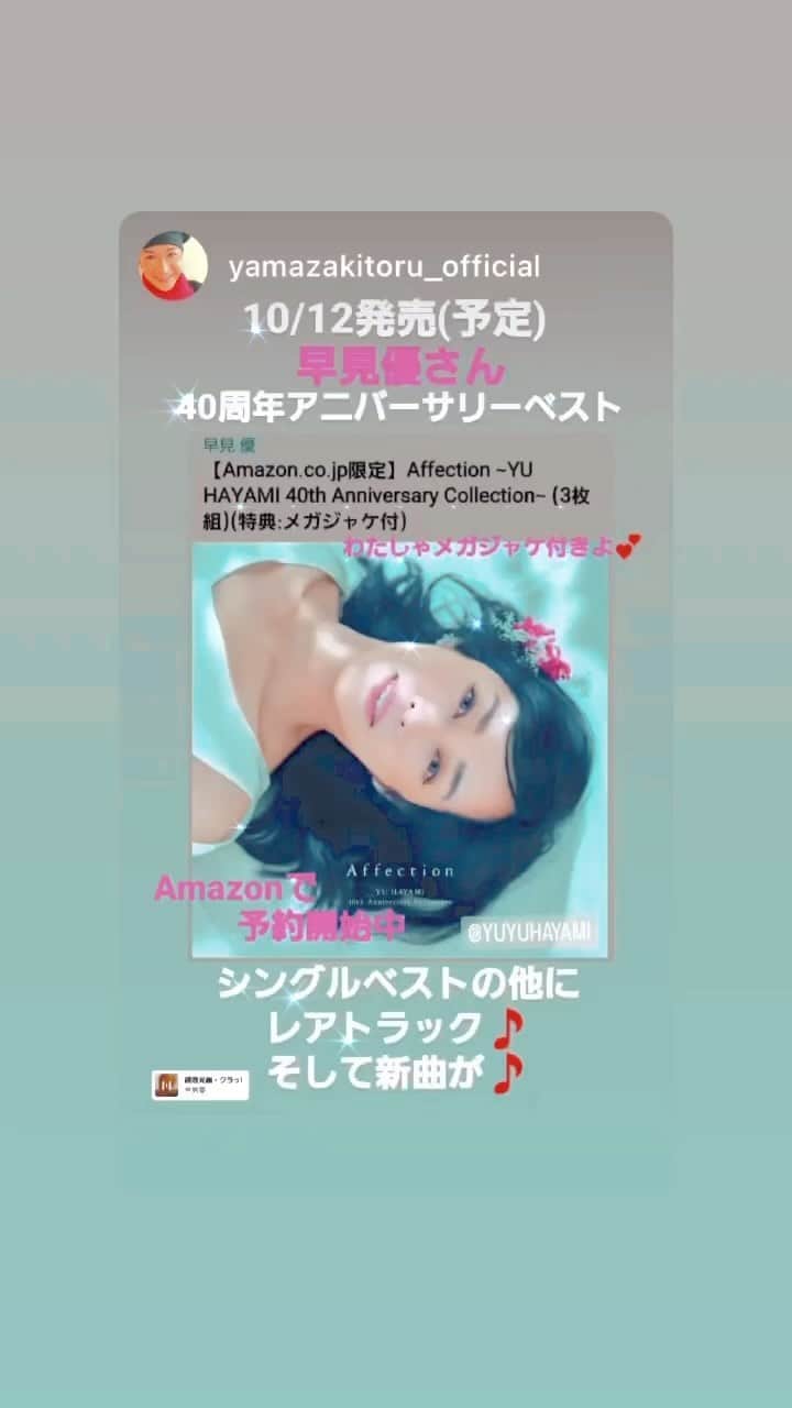 のインスタグラム：「Affection Yu Hayami 40th Anniversary Collection 10/12 Release」