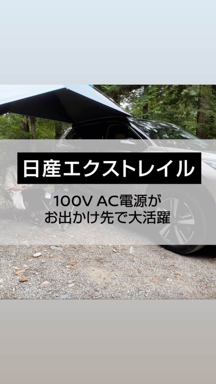 日産自動車のインスタグラム：「【 #日産エクストレイル 】 ラゲッジルームに搭載している100V AC電源（グレード別設定）でお出かけ先でも電化製品を使って快適に♪ 温かい飲み物をいれたり、アウトドアシーンでのリモートワークにもご活用いただけます🚗 ⁡ #ePOWER #日産 #nissan #ニッサン #nissanjapan #5523」