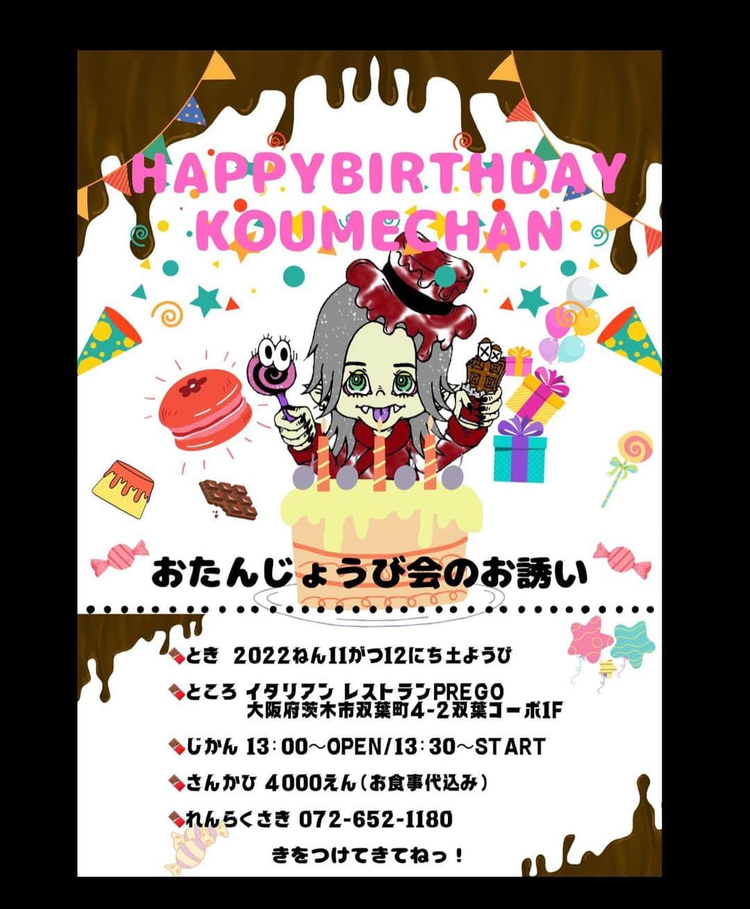 のインスタグラム：「こうめい…お誕生日会しますっ！！ こうめいからの招待状みたいな、案内状みたいなやつをここに貼っておきます(*^ω^*) もしお時間がある方は是非(இ﹏இ`｡) （人数によっては、2部を作ったり、抽選になってしまうこともあります(´๑•_•๑)） 直接おめでとう言ってくださる方… 大阪に集合ーーーー！！！！ 発注等が間に合ったら、限定グッズとかあるかも？(*´艸`*) よろしくお願い致します！！  （予約制のような感じにしたいと思っておりますので、僕かプレーゴさんにご連絡頂ければ(* • ω • )b） #誕生日会 #お誕生日会  #ばーすでい #birthdayparty」