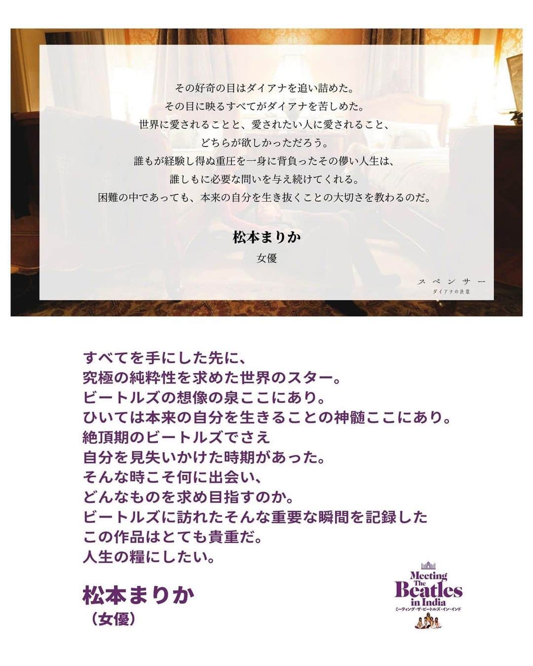 松本まりかのインスタグラム：「今日は文章インスタにしてみました🎬 読んでね♡  今公開中の映画のコメントを書き書きです #スペンサーダイアナの決意10月14日公開 #ミーティングザビートルズインインド 公開中  こちらは出演します #耳をすませば10月14日公開 @mimisuma_movie  #夜鳥たちが啼く12月9日公開 @yorutori_movie   映画は私の駆け込み寺です🎬  #一日一投稿間に合いました #今日は新CMの撮影でした #終わって24時になってしまう前にと急いだ結果 #何故か公衆電話に駆け込みインスタ更新しました」