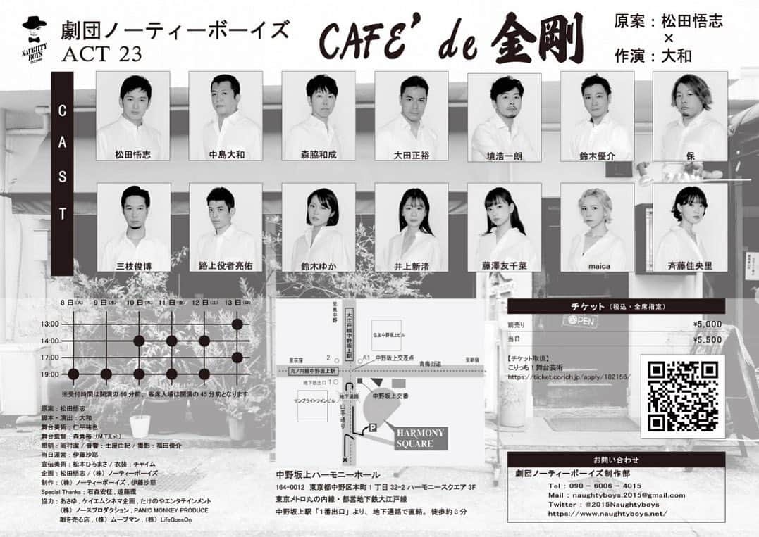 森脇和成さんのインスタグラム写真 - (森脇和成Instagram)「劇団ノーティーボーイズ 舞台『CAFE'de金剛』 11/8(火)〜11/13(日) @中野坂上ハーモニーホール」10月13日 12時52分 - moriwaki0801
