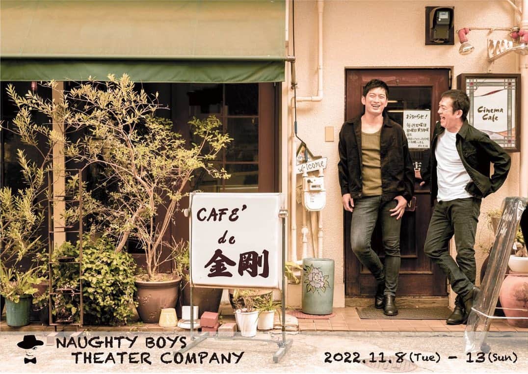 森脇和成さんのインスタグラム写真 - (森脇和成Instagram)「劇団ノーティーボーイズ 舞台『CAFE'de金剛』 11/8(火)〜11/13(日) @中野坂上ハーモニーホール」10月13日 12時52分 - moriwaki0801