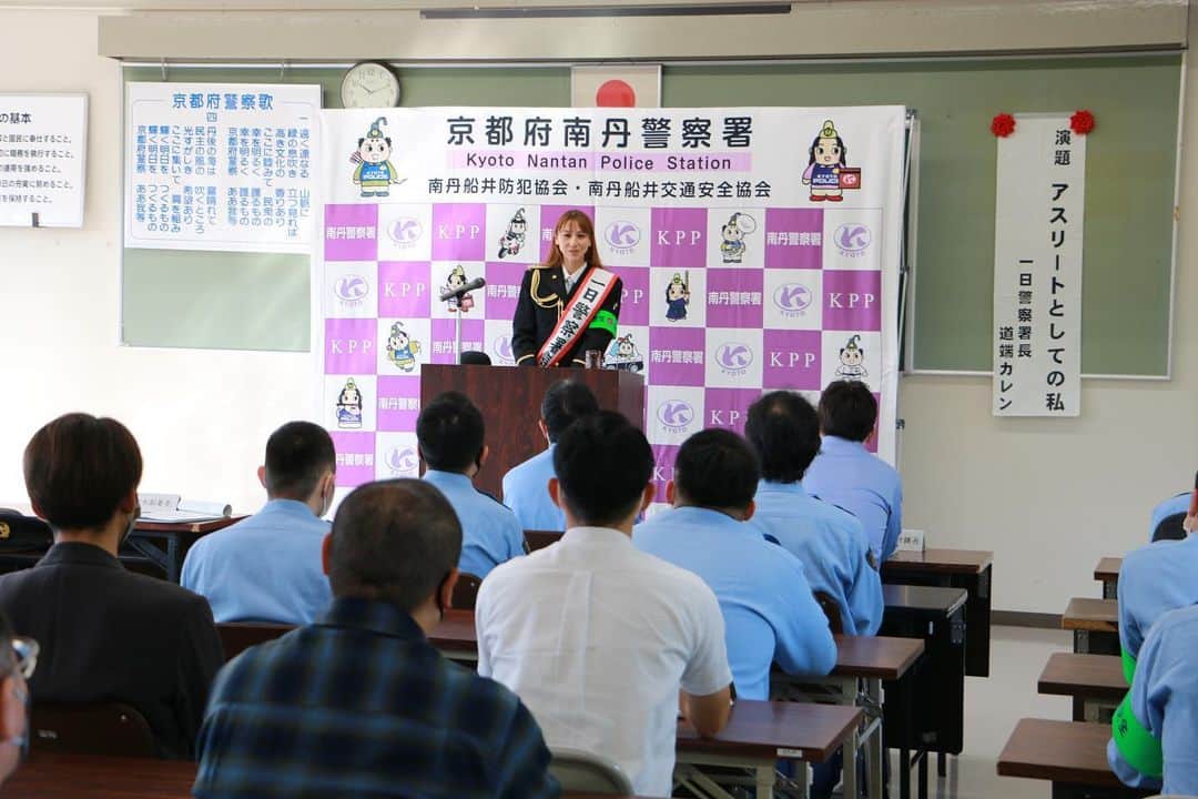 道端カレンのインスタグラム：「👮  1日警察署長では、講演や、女子会ランチ、トレーニングなどもさせていただきました。  街頭啓発活動では、高齢者の方のおうちを訪問させていただいたり🏠 街頭での啓発活動をさせていただきました。  #南丹警察署 #1日警察署長 #南丹市文化観光大使」
