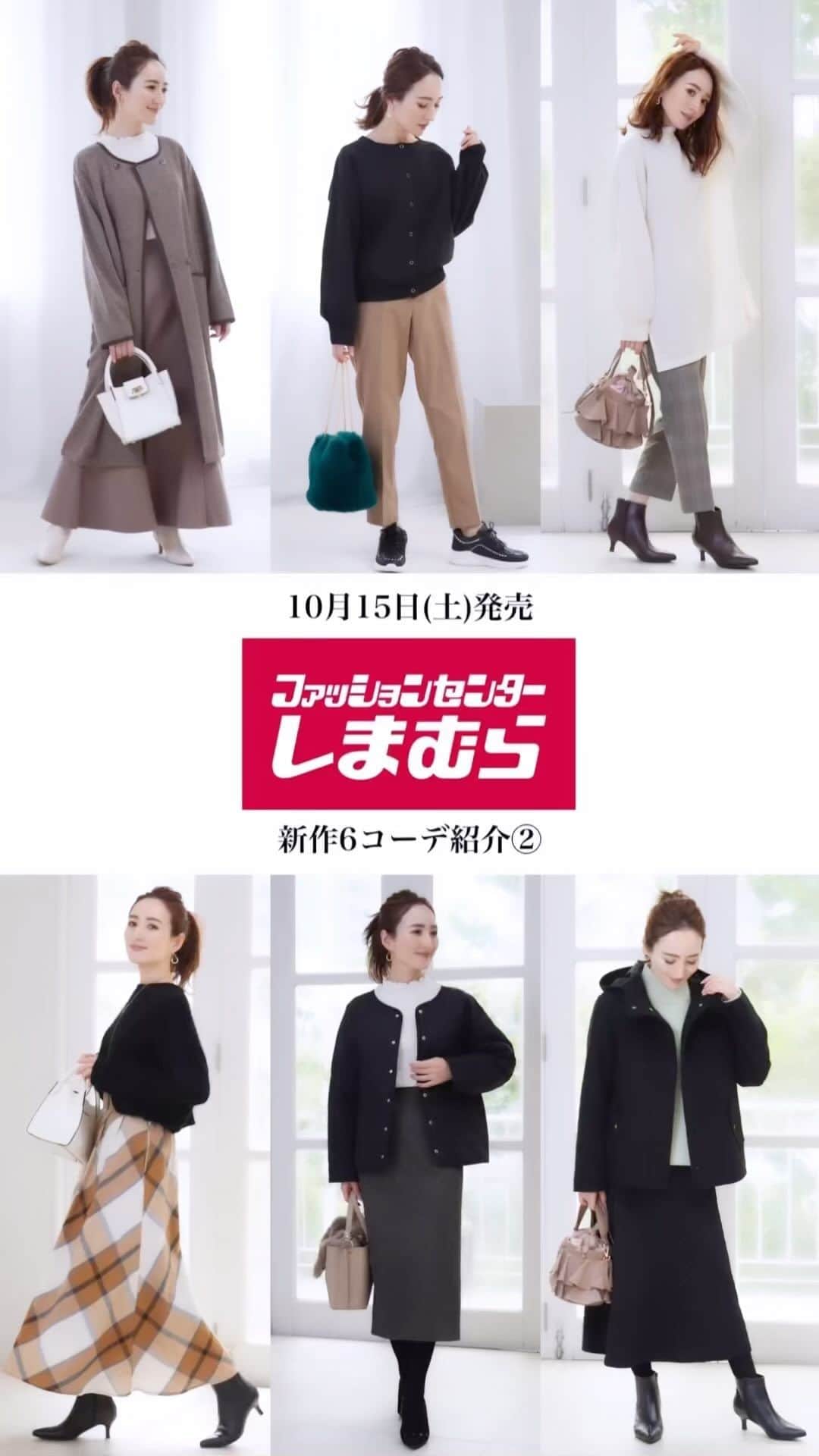 星玲奈のインスタグラム：「10/15(土)発売のしまむらコラボアイテム 動画２本めです❤️ 昨日のストーリーズでは、 ライブでどのアイテムの着用動画を見たいかのご質問へ たくさんの回答をありがとうございました☺️🙏🙏  みなさまが気になっているアイテムが 明確に分かって嬉しいです😍😍😍  ご意見を元に明日の着用コーデを組みまして 詳しくご紹介させていただきますね😊  #しまむら #しまパト #しまむらパトロール #しまむら購入品 #しまむら安心価格 #しまむらコーデ #プチプラ #プチプラコーデ #きっと見つかる #みんなワクワク」
