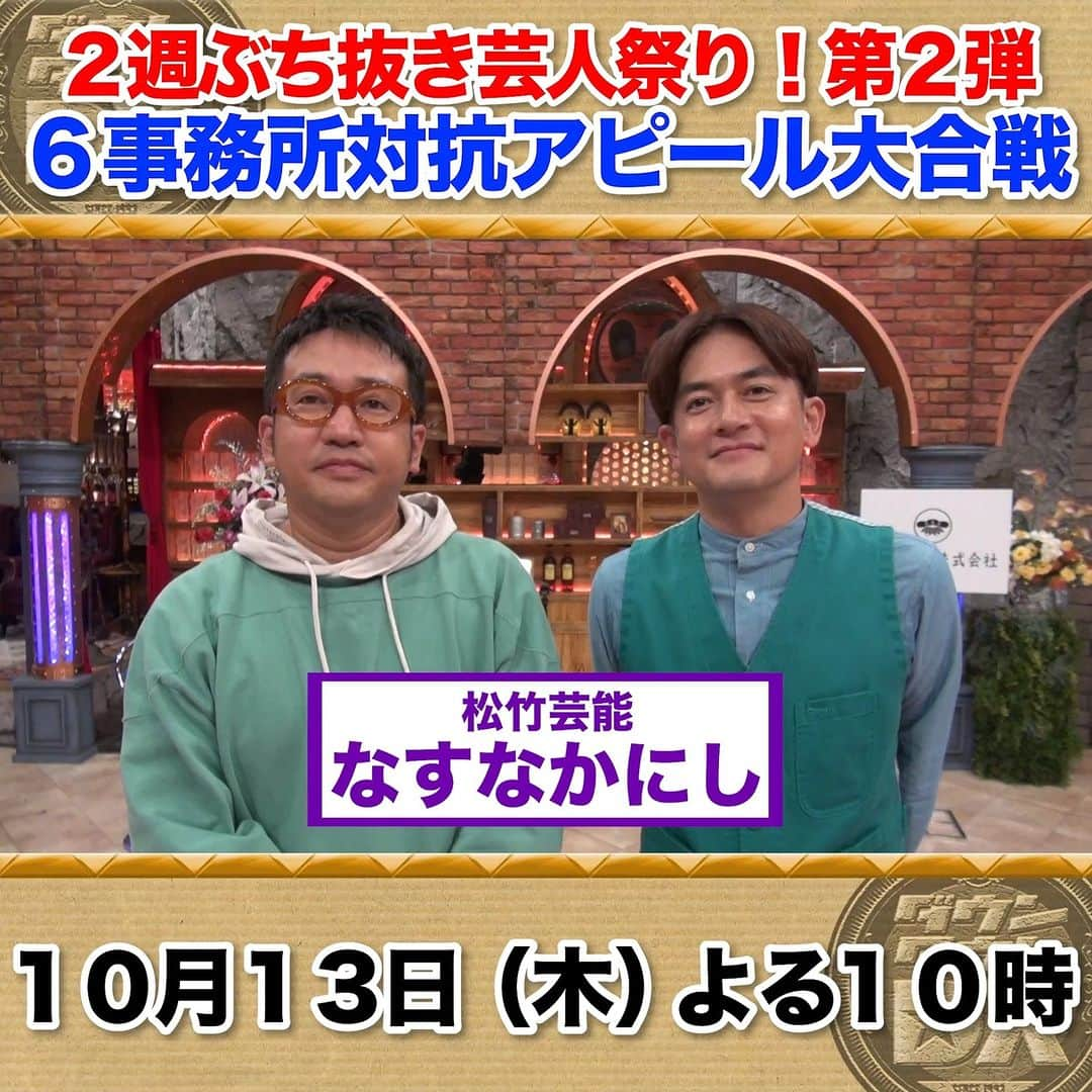 読売テレビ「ダウンタウンDX」のインスタグラム