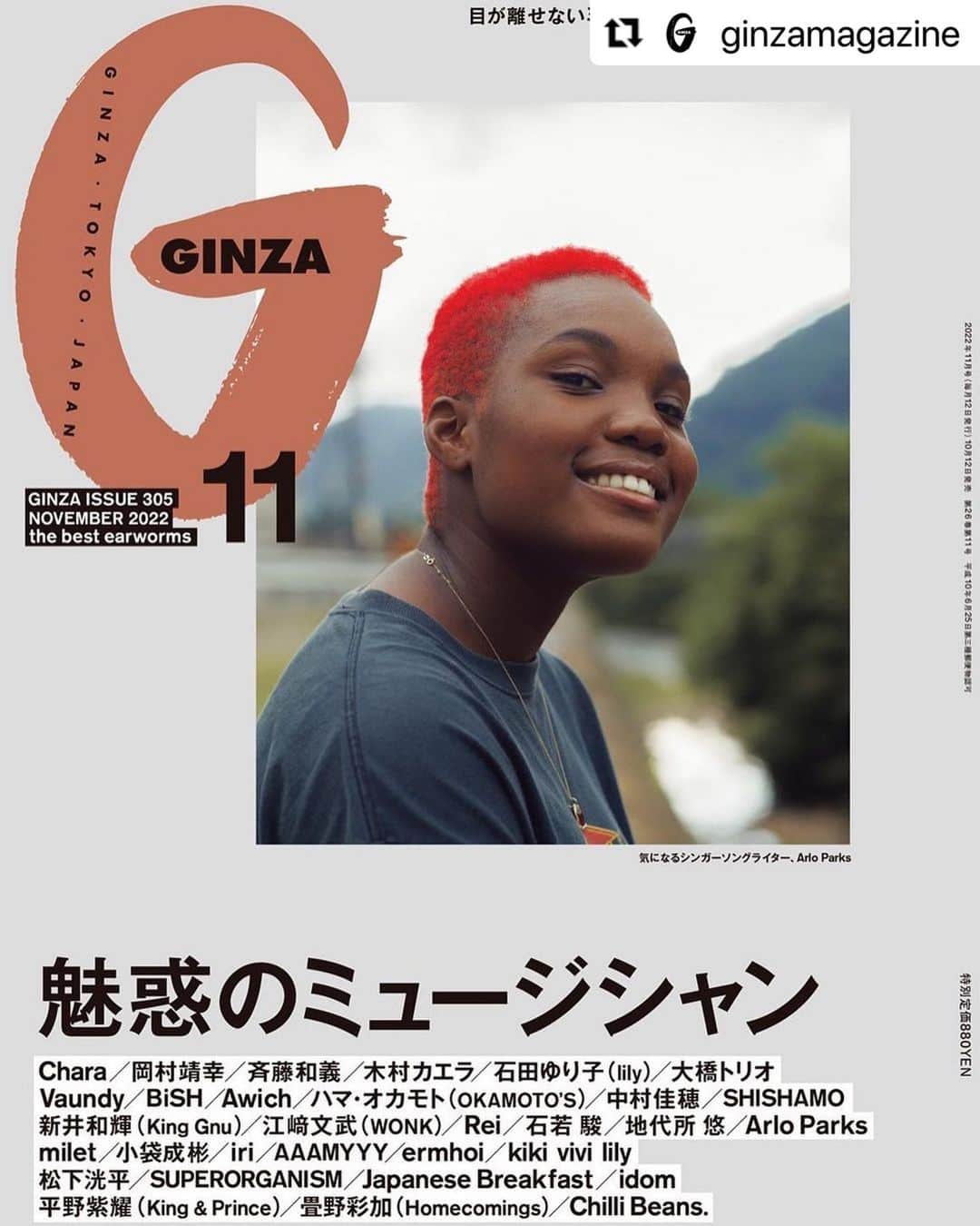 木村カエラのインスタグラム：「わたくし、出させてもらっております。 見てみてね❤️ #Repost @ginzamagazine with @use.repost ・・・ 【欲しい！と思ったら❤️のコメントで教えてね】 本日発売のGINZA11月号は『魅惑のミュージシャン』特集。アーロ・パークスの表紙が目印です😎 Charaさん、Vaundyさん、石田ゆり子（lily）さん、木村カエラさん、岡村靖幸さん、斉藤和義さん BiSH、大橋トリオさん、Awichさん、中村佳穂さん、miletさん、新井和輝（King Gnu）さん、小袋成彬さん、ハマ・オカモトさん、Reiさん、SHISHAMO、江﨑文武（WONK）さん、松下洸平さん…、GINZAが敬愛する31組43人のミュージシャンが登場。それぞれの世界観を投影したヴィジュアルと、音楽にまつわる深い話を展開します。さらに、King & Prince平野紫耀さんのスペシャルシューティングも。  GINZA11月号の詳細はプロフィールのリンクをチェック🔗 @ginzamagazine  #ginzamagazine #魅惑のミュージシャン」