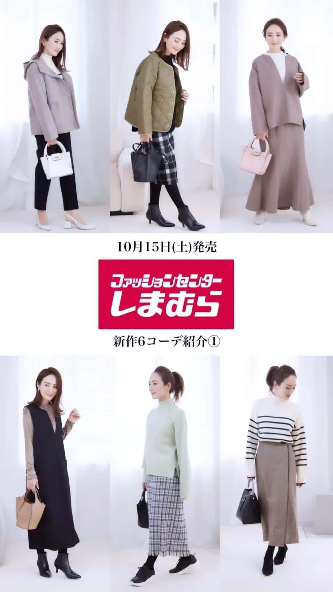 星玲奈のインスタグラム：「10/15(土)発売の しまむらコラボアイテム😊 本日は動画にて２本ご紹介いたします☺️❤️ （このあともう一本アップします！）  明日、10/14(金)のお昼から12時からのライブでも 詳しくご紹介をしますが こちらの動画でも、よろしければ参考にしていただけたら嬉しいです😊  #しまむら #しまパト #しまむらパトロール #しまむら購入品 #しまむら安心価格 #しまむらコーデ #プチプラ #プチプラコーデ #きっと見つかる #みんなワクワク」