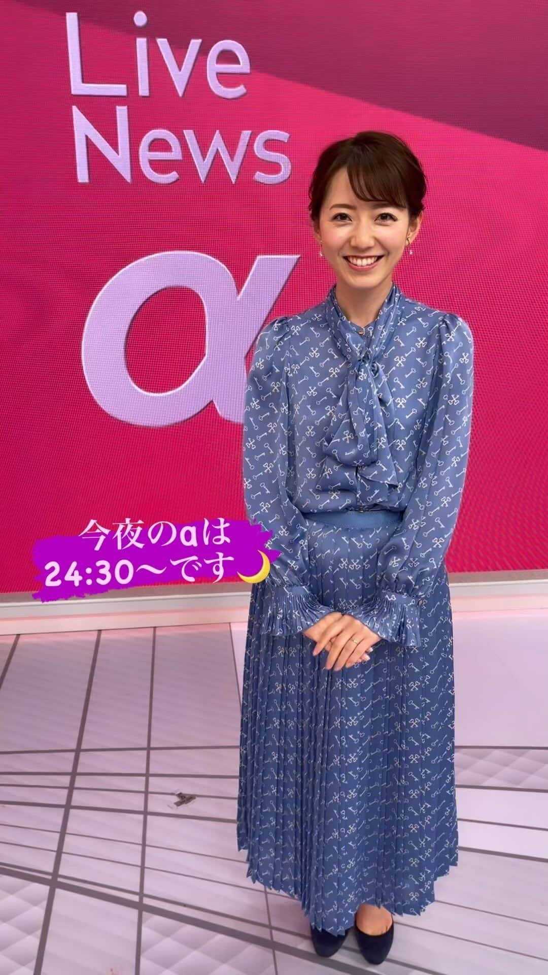 のインスタグラム：「今夜のαは24時30分からです🌙 遅い時間ですが…是非お付き合いください🥺  #LiveNewsα  #衣装 #珍しく動画にしてみました」