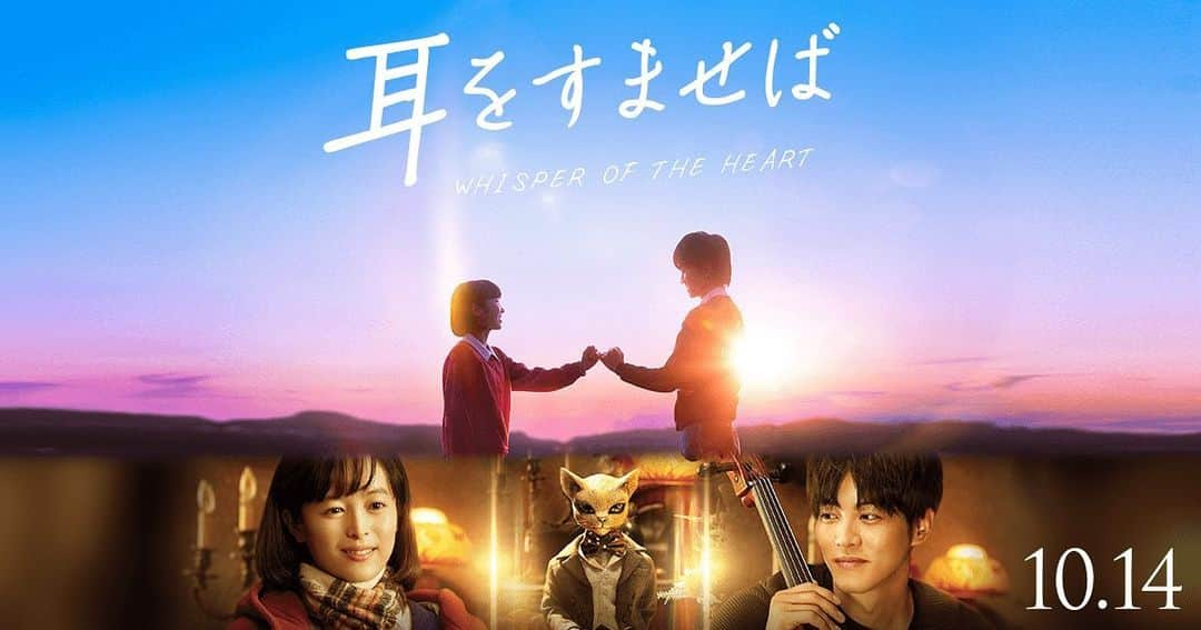 宮下かな子のインスタグラム：「🎞  本日から映画『耳をすませば』公開です！ 高坂先生役で参加させて頂きました🙇‍♀️  撮影はコロナが流行した2年前。 劇場公開されたこと、本当に心から嬉しいです…！  わたしはほんの少しの出演でしたので、 他キャストスタッフの皆さま…本当にお疲れ様でした。 おめでとうございます👏🥺💐  心が浄化されるような、 そして、そっと背中を押してもらえる まっすぐな美しい作品です。  自分の心に耳をすませて。 わたしもずっとずっと 胸をときめかせて生きていたいな。  是非是非！劇場でご覧ください！  #耳をすませば」