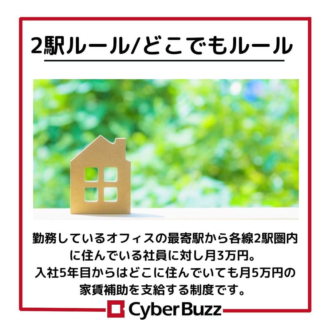 株式会社サイバー・バズさんのインスタグラム写真 - (株式会社サイバー・バズInstagram)「【福利厚生】 サイバー・バズには生活の質向上に繋がる福利厚生制度がいくつかあります✨ サイバー・バズ独自のものもあり、働きやすい環境になっています！ 就活生も入社後気になる情報だと思うので、チェックしてみて下さい🙆‍♀️ . 10/3（月）より第二募集期のエントリーが開始しました！ 10/16（日）までと期限が短いので、お早めにお申し込みください。エントリーページより皆さんのエントリーをお待ちしております！🙌🏻 （ハイライトよりエントリーページに遷移できます） ・ DM、コメント見てます！ 質問等がある方はDM、コメントしてね！ . #24卒 #インターン #ES #エントリーシート#サイバーバズ #cyberbuzz  #就活 #就職活動 #新卒採用 #snsマーケティング#インフルエンサーマーケティング #インフルエンサー  #インターンシップ #24卒就活 #負けず嫌い #採用 #24卒と繋がりたい #内定 #内定者 #ベンチャー企業 #就活生と繋がりたい#shibuya #tokyo #business #バズでバズりたい」10月14日 17時32分 - cyberbuzz_style