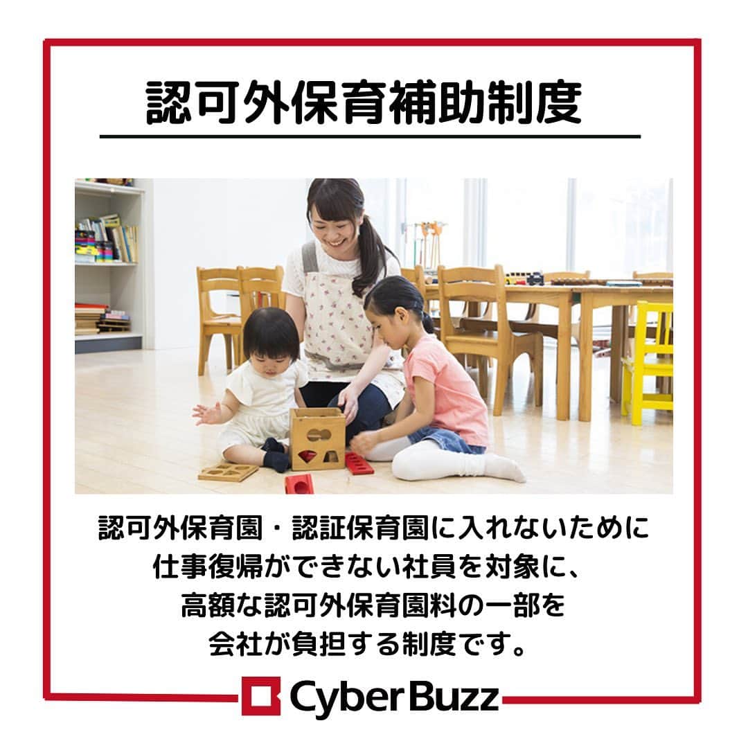 株式会社サイバー・バズさんのインスタグラム写真 - (株式会社サイバー・バズInstagram)「【福利厚生】 サイバー・バズには生活の質向上に繋がる福利厚生制度がいくつかあります✨ サイバー・バズ独自のものもあり、働きやすい環境になっています！ 就活生も入社後気になる情報だと思うので、チェックしてみて下さい🙆‍♀️ . 10/3（月）より第二募集期のエントリーが開始しました！ 10/16（日）までと期限が短いので、お早めにお申し込みください。エントリーページより皆さんのエントリーをお待ちしております！🙌🏻 （ハイライトよりエントリーページに遷移できます） ・ DM、コメント見てます！ 質問等がある方はDM、コメントしてね！ . #24卒 #インターン #ES #エントリーシート#サイバーバズ #cyberbuzz  #就活 #就職活動 #新卒採用 #snsマーケティング#インフルエンサーマーケティング #インフルエンサー  #インターンシップ #24卒就活 #負けず嫌い #採用 #24卒と繋がりたい #内定 #内定者 #ベンチャー企業 #就活生と繋がりたい#shibuya #tokyo #business #バズでバズりたい」10月14日 17時32分 - cyberbuzz_style
