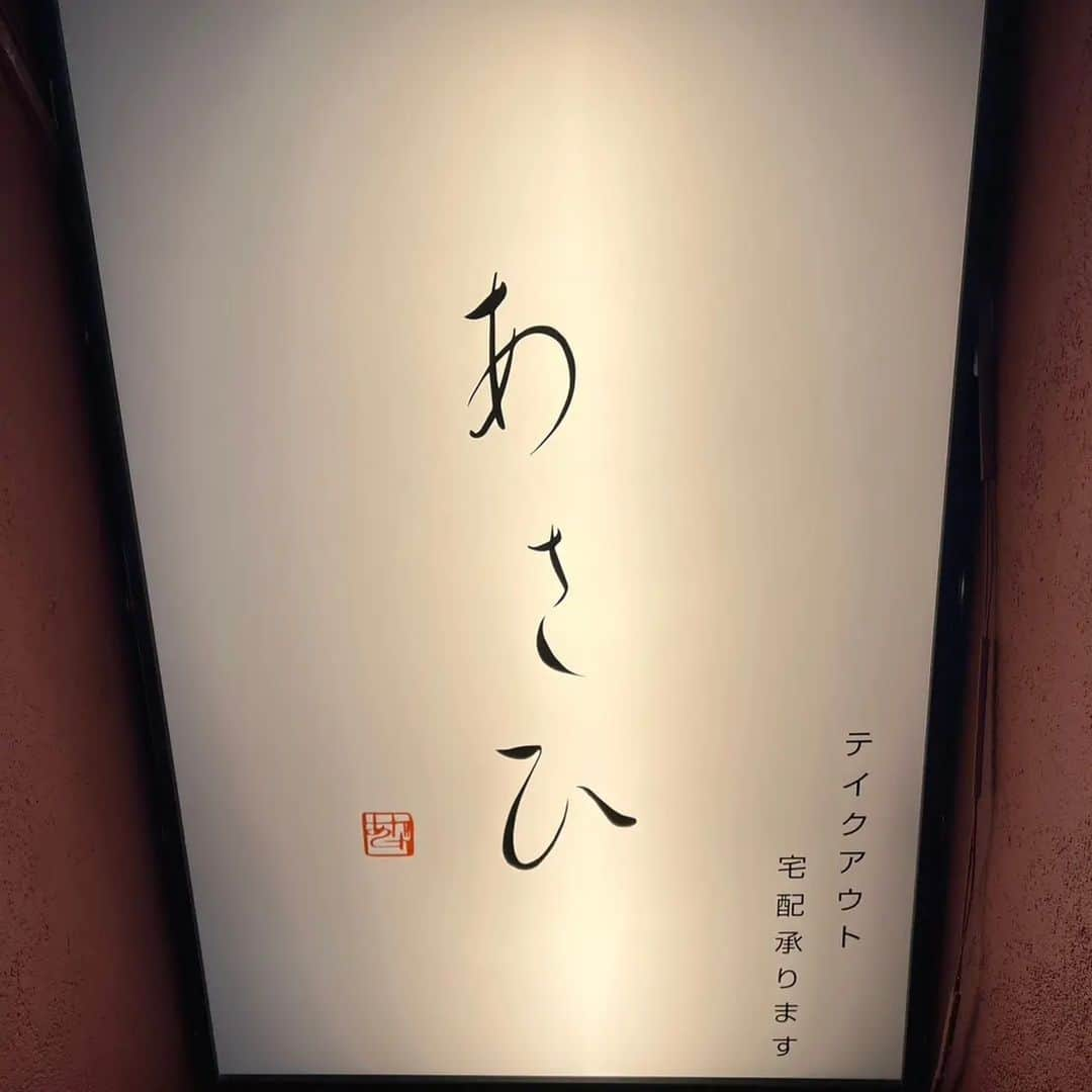 黒石高大さんのインスタグラム写真 - (黒石高大Instagram)「池袋の鉄板焼  @teppan_asahi さんでご飯 料理はもちろんだけど お店の雰囲気 落ち着いててオシャレだし心遣いも最高でした 最近は素材勝負のシンプルな料理が多くて味が食べる前から想像出来る物ばかり食べてたけど これとこれ組み合わせたら こんなに美味しいんだってビックリする料理が多くて食事しながらメチャメチャ楽しかったー ありがとうございます #池袋 #鉄板焼 #あさひ」10月14日 19時20分 - kuroishi_takahiro