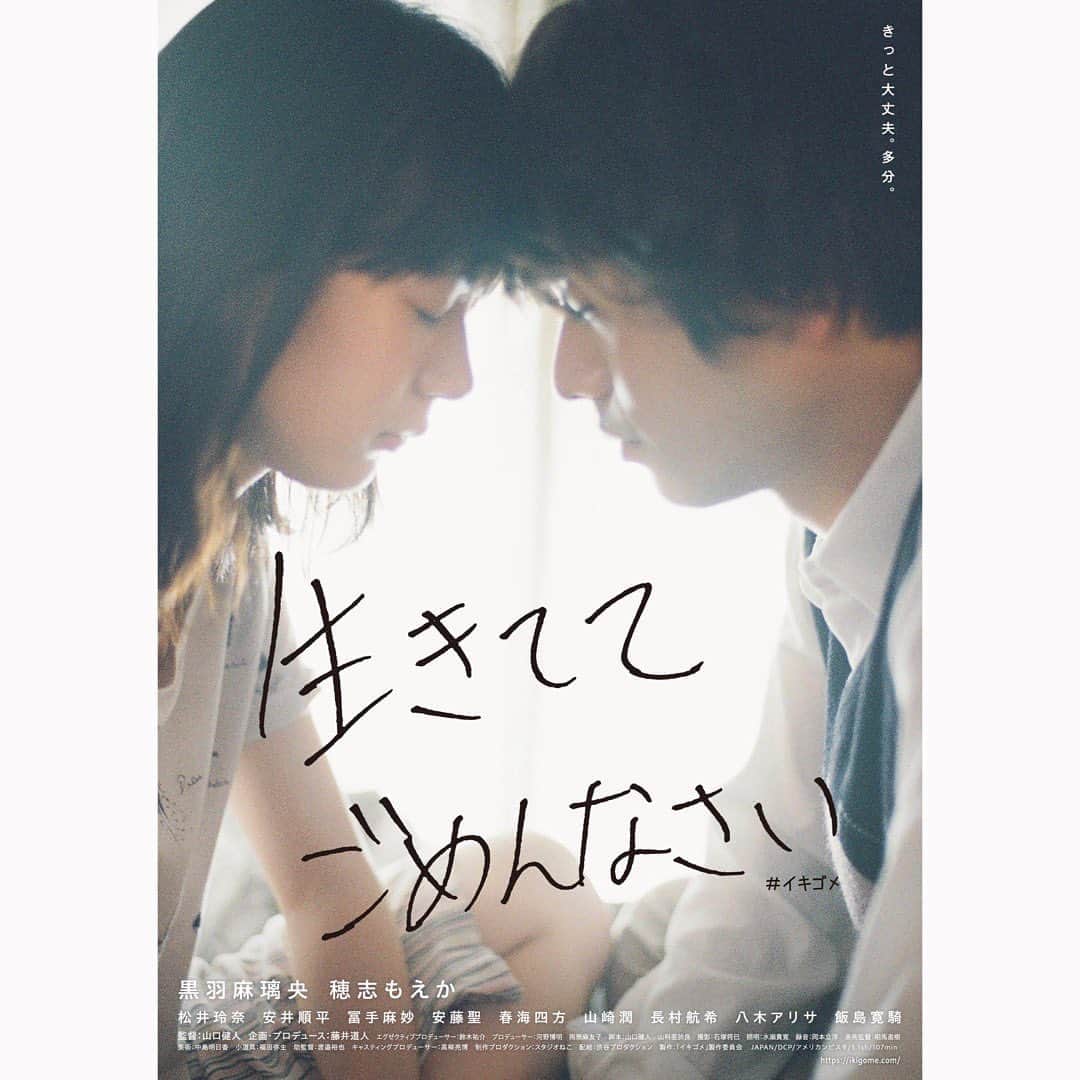 のインスタグラム：「映画『#生きててごめんなさい』 清川莉奈役で、 出演させていただきました。 監督は#山口健人 さん。  2023年 2月3日　公開！ It's the date easy to remember! See you at the cinema! 기대하세요~」