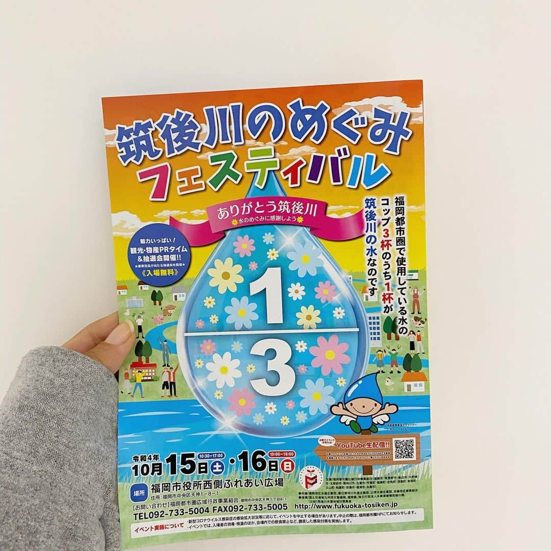 田中千織さんのインスタグラム写真 - (田中千織Instagram)「【告知】 10月15日、筑後川のめぐみフェスティバルに、福岡JKサークル(@gekkle_jk )のアンバサダーとして出演します‼️ 是非遊びに来てください🎶❤️‍🔥  @gekkle_jk   📍福岡市役所西側ふれあい広場」10月14日 19時59分 - chi0o_109