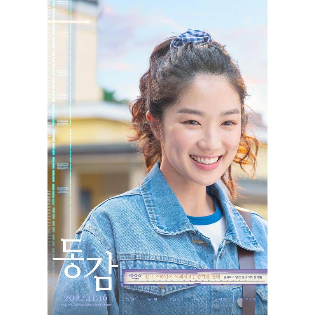 キム・ヘユンのインスタグラム：「11/16 영화<동감> 많관부😉」