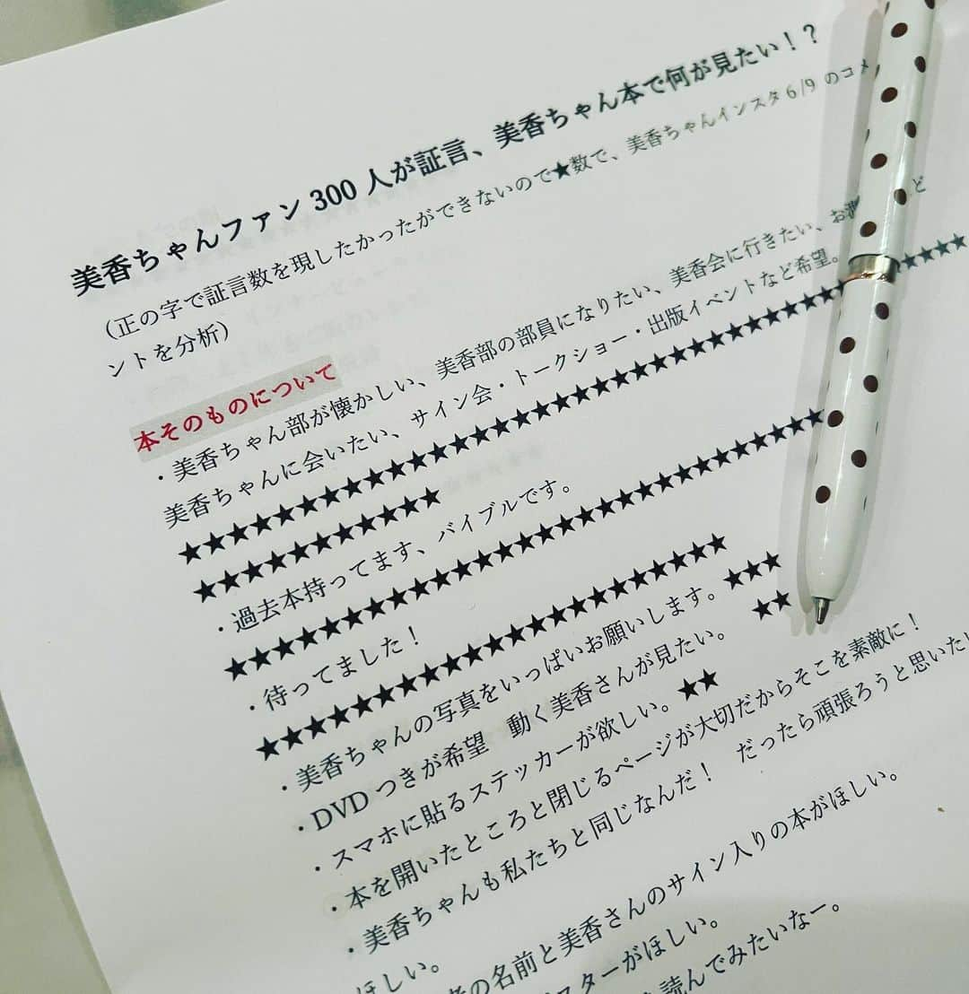 美香さんのインスタグラム写真 - (美香Instagram)「sns全盛の今 書籍を出すことの意味。  目に見えないものすら伝えていきたい。 みんなどんな人生を生きていますか？  #美香本 #2023年春出版」10月14日 21時28分 - mikaofficial99