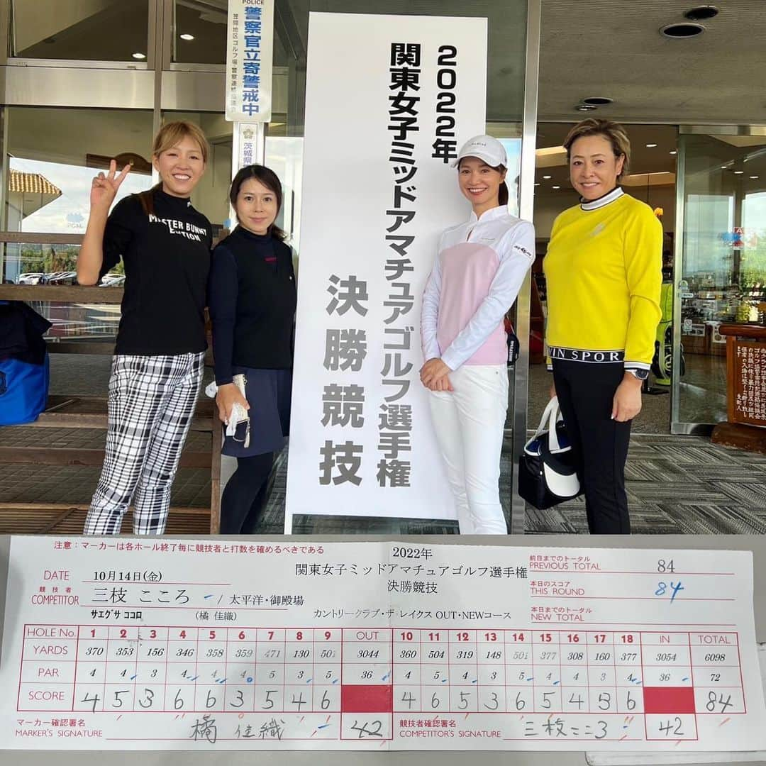 三枝こころさんのインスタグラム写真 - (三枝こころInstagram)「ご報告⛳️ 関東女子ミッドアマ・決勝。 二日間競技、無事に終えることが出来ました。 2日目もメンバーにも恵まれて、とにかく試合を楽しむことがでました❤️ 試合ってこんなに普段のラウンドみたいにやれるんだって🤣 今考えると、予選からずっと84❗️ 84に壁があるみたいです。 普段から70台で回れる技術面と精神面が欲しいです。 努力しかないのだけど😣😣😣 課題は明確になりました。 また明日から1年後に向けて頑張ります。 日本ミッド🇯🇵に行きたいなぁ。 沢山の応援ありがとうございました。 #ゴルフ女子 #ママゴルフ #関東女子ミッドアマ決勝  #ありがとうございました #84の壁 #golf #junandrope  #競技ゴルフ #試合 #技術面 #精神面 #目標 #課題 #努力しかない」10月14日 21時33分 - kokoro_golf