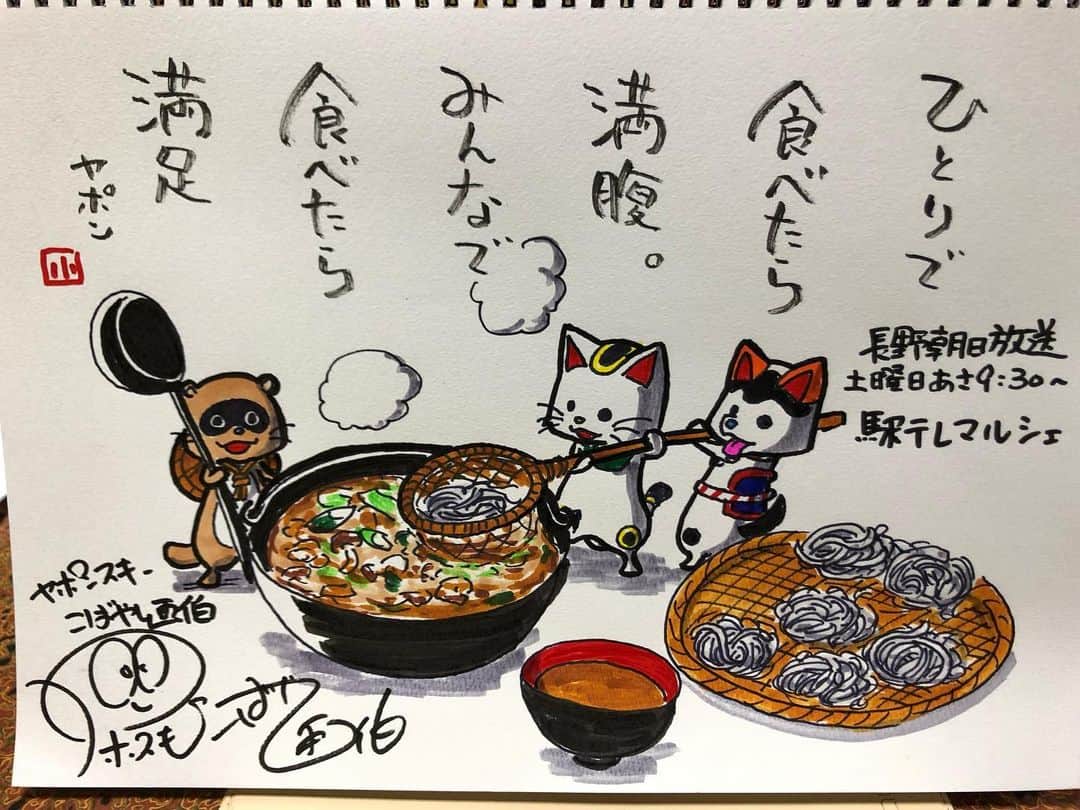 ヤポンスキーこばやし画伯さんのインスタグラム写真 - (ヤポンスキーこばやし画伯Instagram)「このあと9:30から長野朝日放送『駅テレマルシェ』 僕は番組初のスタジオ出演です。 このネコのイラストも描きましたよー ぜひ観てくださいね。」10月15日 7時51分 - kobayashigahaku