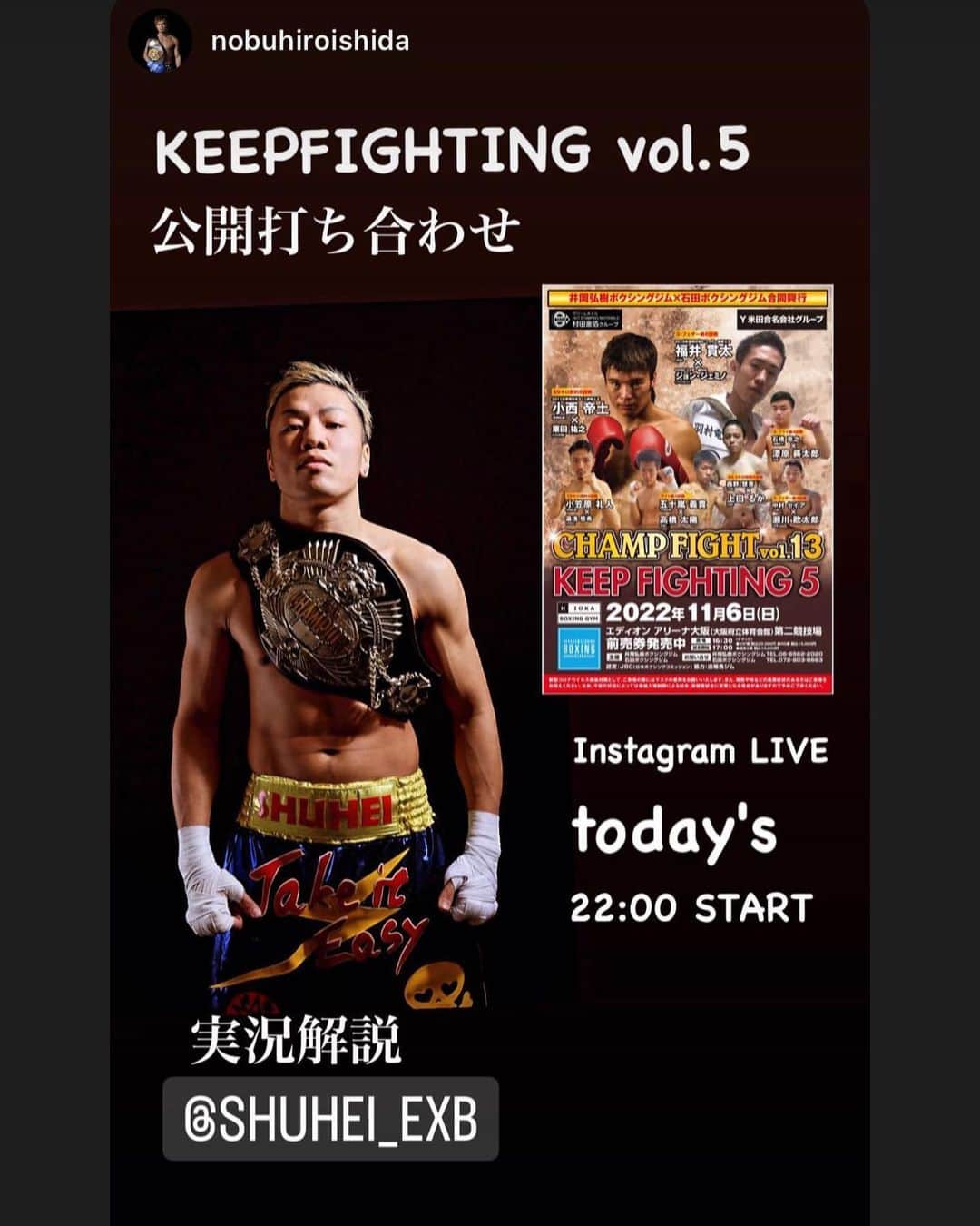 土屋修平のインスタグラム：「本日！！  10/15（土）22:00〜😎  Instagramで 大阪でのプロボクシングイベント  『KEEP FIGHTING vol.５』  の公開打ち合わせをすることになりました〜♪♪  @nobuhiroishda ✖️@shuhei_exb   ぶっつけ本番！！！  乞うご期待😎」
