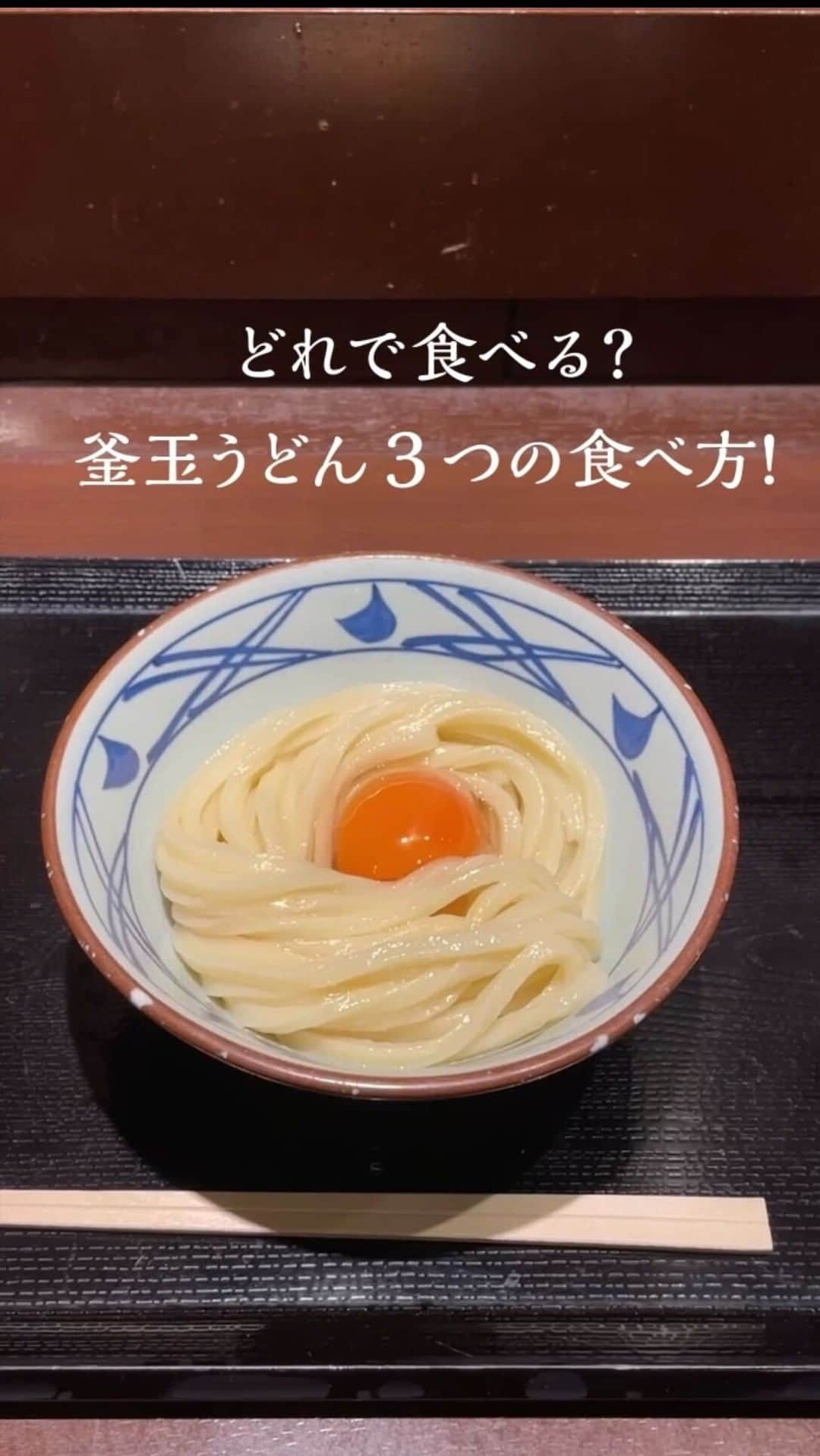 丸亀製麺のインスタグラム