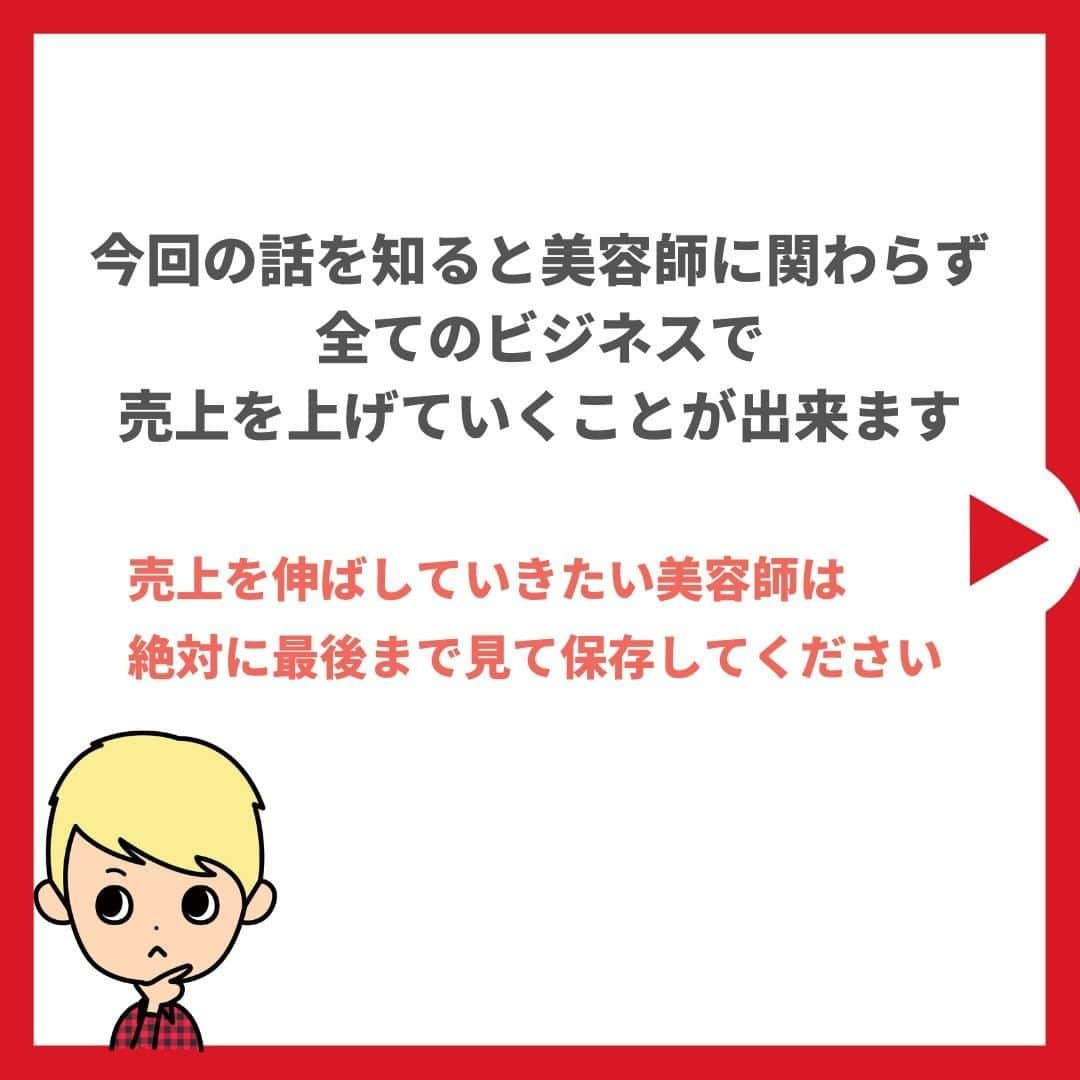 おのだまーしーさんのインスタグラム写真 - (おのだまーしーInstagram)「売上が上がらない美容師の共通点。これから自分の売上を右肩上がりに上げていくにはどこの数字を気にすればいいか、それをお伝えしてます。  なかなか売上が上がらないのには理由があるんです  ----------- ＊美容師マーケティング ＊美容師の独立 ＊美容師YouTube活用 これらの情報について知りたい方は 👇こちらをフォロー @mabbits999 -----------  #美容師さんと繋がりたい #美容師仲間 #美容師 #美容師の働き方 #美容師の勉強垢 #美容師YouTuber #美容業界 #フリーランス美容師 #美容師 #サロン集客 #脱ホットペッパー #美容師集客 #美容師の日常 #美容師ブランディング #美容師SNS #美容師マーケティング #美容師YouTube #美容師youtuberおのだまーしー」10月15日 20時00分 - mabbits999