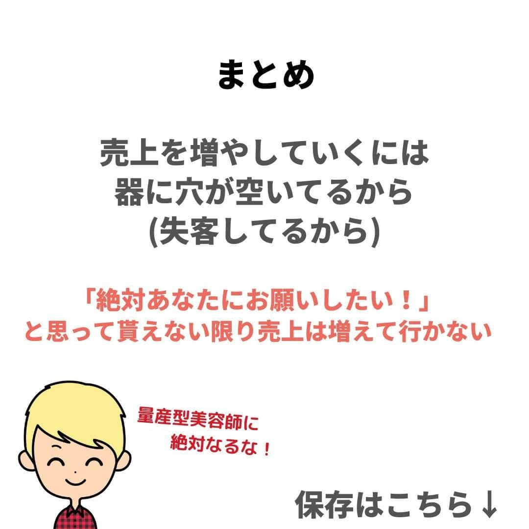 おのだまーしーさんのインスタグラム写真 - (おのだまーしーInstagram)「売上が上がらない美容師の共通点。これから自分の売上を右肩上がりに上げていくにはどこの数字を気にすればいいか、それをお伝えしてます。  なかなか売上が上がらないのには理由があるんです  ----------- ＊美容師マーケティング ＊美容師の独立 ＊美容師YouTube活用 これらの情報について知りたい方は 👇こちらをフォロー @mabbits999 -----------  #美容師さんと繋がりたい #美容師仲間 #美容師 #美容師の働き方 #美容師の勉強垢 #美容師YouTuber #美容業界 #フリーランス美容師 #美容師 #サロン集客 #脱ホットペッパー #美容師集客 #美容師の日常 #美容師ブランディング #美容師SNS #美容師マーケティング #美容師YouTube #美容師youtuberおのだまーしー」10月15日 20時00分 - mabbits999