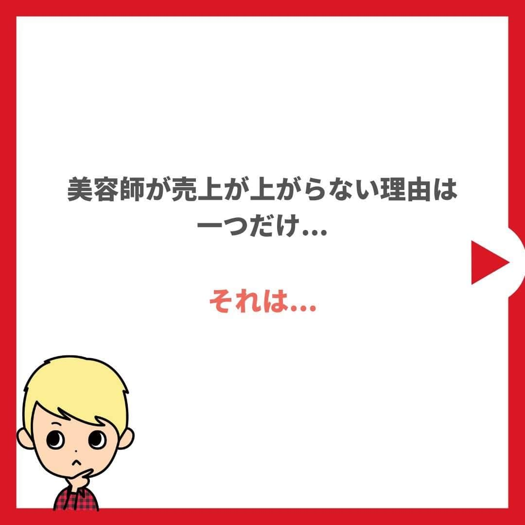 おのだまーしーさんのインスタグラム写真 - (おのだまーしーInstagram)「売上が上がらない美容師の共通点。これから自分の売上を右肩上がりに上げていくにはどこの数字を気にすればいいか、それをお伝えしてます。  なかなか売上が上がらないのには理由があるんです  ----------- ＊美容師マーケティング ＊美容師の独立 ＊美容師YouTube活用 これらの情報について知りたい方は 👇こちらをフォロー @mabbits999 -----------  #美容師さんと繋がりたい #美容師仲間 #美容師 #美容師の働き方 #美容師の勉強垢 #美容師YouTuber #美容業界 #フリーランス美容師 #美容師 #サロン集客 #脱ホットペッパー #美容師集客 #美容師の日常 #美容師ブランディング #美容師SNS #美容師マーケティング #美容師YouTube #美容師youtuberおのだまーしー」10月15日 20時00分 - mabbits999