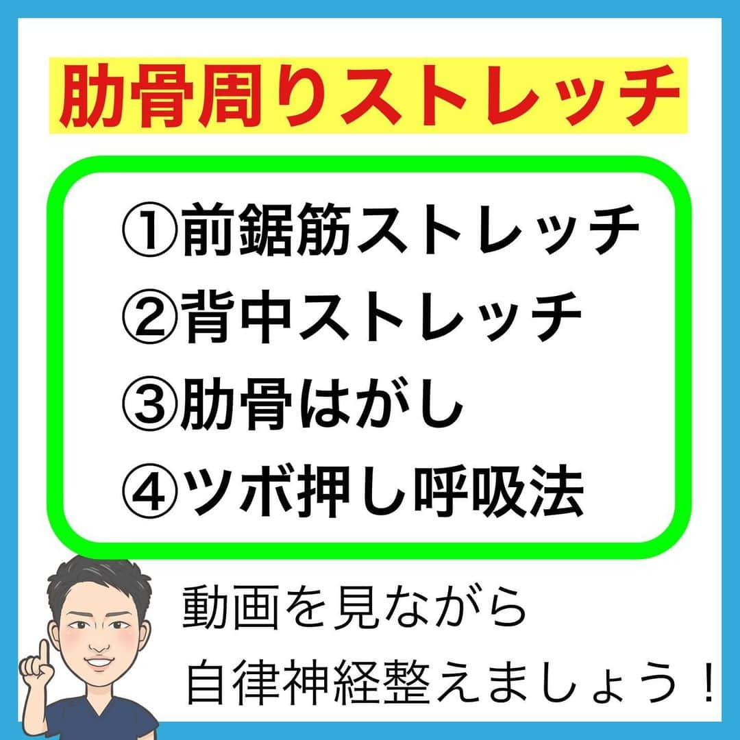 たけ先生さんのインスタグラム写真 - (たけ先生Instagram)「ビビるほど効く！自律神経整えるストレッチ -------------------------------------------- ⁡  @evol.seitai  ⁡ 今回は ⁡ 自律神経を整えるストレッチをご紹介しました‼️ ⁡ ⁡ 動画を見ながら 一緒にやってみよう‼️ ⁡ ------------------------------------------ ⁡ 国家資格(柔道整復師)保持者の整体師が ⁡ 『睡眠とストレッチで健康な身体を作る』 ⁡ をテーマに ⁡ 睡眠、腰痛、肩こり、姿勢改善などを 中心に情報を配信していきます❗️ ⁡ ストレッチやエクササイズが 習慣になり健康な身体作りのお手伝いが 出来れば嬉しいです‼️ ⁡ 良かったらフォローしてくださいね🙇‍♂️ ⁡ ストーリーズでは僕のプラベートや 健康情報を配信してますので見てくださいね😃 ⁡ ------------------------------------------ ⁡ 🎗整体院EVOL🎗 【広島市中区幟町/完全予約・完全個室】 ⁡ ⭐️換気・消毒徹底 ⭐️21時まで営業 ⭐️不定休 ⭐️土日祝営業 ⁡ 🔹身体の不調でお困りの方はプロフィール欄の 　リンクからお問い合わせください！ ⁡ ・お悩みしっかりお聞きします。 ・症状の原因を分かりやすくお伝えします。 ・セルフケア・生活指導まで徹底サポート ・腰痛・頚椎症・膝痛・睡眠改善 ・痛みを取り除くだけではなく痛みを繰り返さない身体作りをサポートします ⁡ ⁡ 『アクセス🚶‍♀️』広島市中区幟町 ⭐️広島三越から徒歩2分  ⭐️胡町から徒歩1分 ⁡ -------------------------------------------- ⁡ #自律神経 #自律神経を整える #睡眠 #ストレッチ #広島市」10月15日 17時01分 - evol.seitai