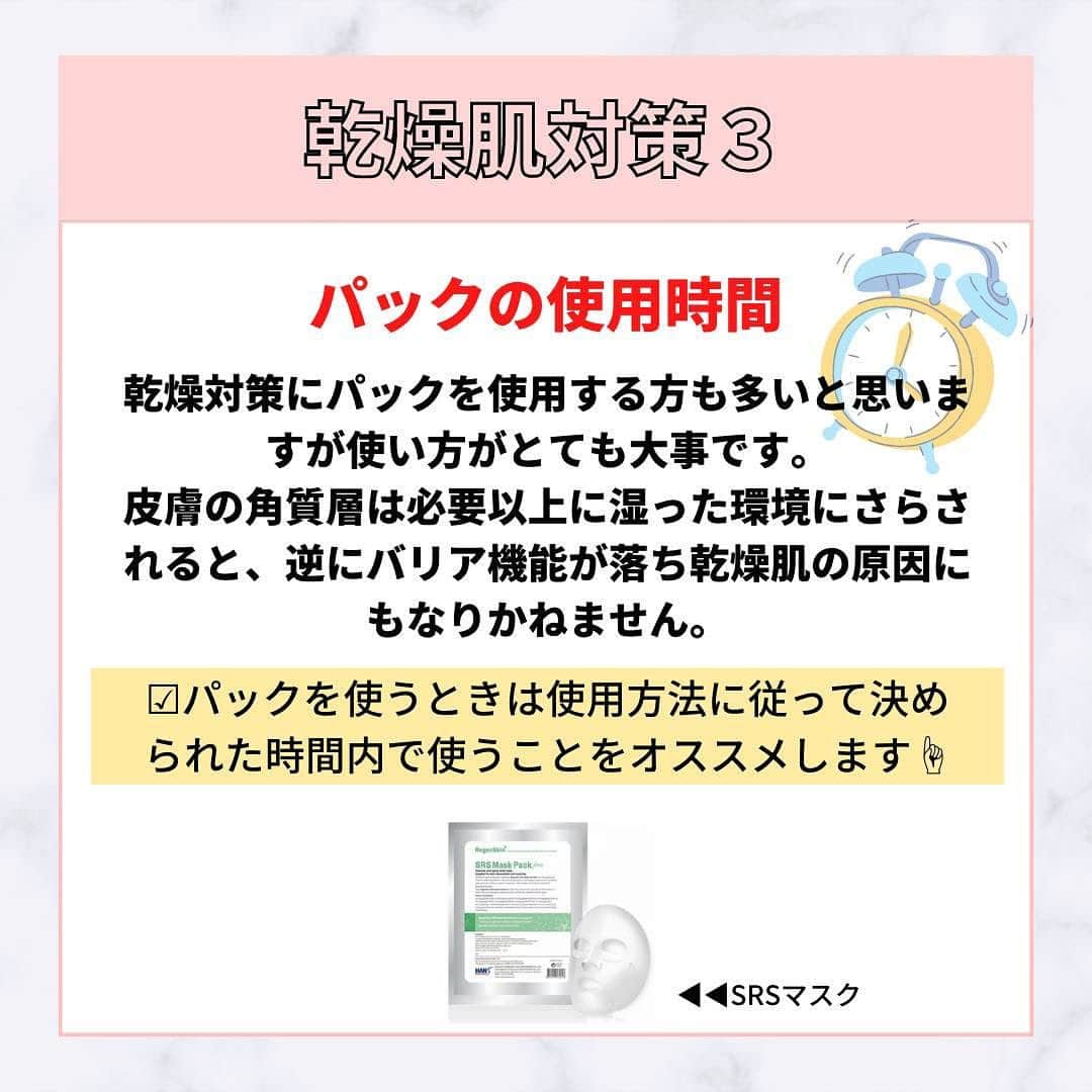 NATURAL HARMONY CLINICさんのインスタグラム写真 - (NATURAL HARMONY CLINICInstagram)「* * * 乾燥の季節に突入しましたね🍁 この季節は最も湿度が低くなると同時に、皮脂の分泌量も少なくなるため、肌が乾燥しやすい状態になります🫠 肌の新陳代謝が低下することから、ハリがない、キメが乱れる、透明感がないといった肌状態になりがちです。新陳代謝が落ちる最大の原因が、末梢血流の低下です。 冬は気温の低下と共に体温も下がらないようにエネルギーを燃やし、体温を維持しようとします。 さらに皮膚の表面や手足の末端部分は、体温を奪われないように、血流を調節します。その結果、肌細胞の新陳代謝が低下するのです。 新陳代謝が低下すると、ターンオーバーのリズムが乱れ肌のバリア機能を生み出す角層に影響をおよぼします。つまり、皮脂の分泌量が減り、肌から水分が逃げやすくなるため、ますます肌のバリア機能は低下、危機的状態になってしまうのです😱🫣 この季節は化粧水で保湿するとともに、乳液やクリームで水分が逃げないように保護するケアも他の季節より念入りに行いましょう💁🏻‍♀️✨ * * #美容皮膚科医 #美肌レシピ #美肌作り #乾燥肌改善 #乾燥肌対策 #乾燥肌ケア#脱乾燥肌 #シワ対策 #アラサー美容#アラフォー美容 #保湿クリーム #潤い肌 #ハリツヤ #小じわ #ナイアシンアミド #レチノール #バクチオール #セラミド #肌荒れケア #シワ改善 #乾燥肌におすすめ #おすすめスキンケア #おすすめコスメ #ガサガサ」10月15日 18時17分 - natural_harmony_clinic