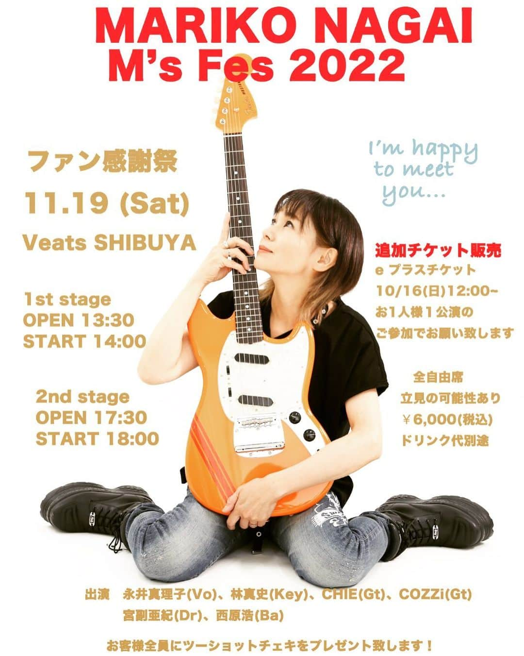 永井真理子のインスタグラム：「11月19日(土) 永井真理子ファン感謝祭 機材スペースと招待席を開放して追加チケットが本日12：00より販売されます❣️ 1人でも多くの方に会えますようーーーに‼️ 今年最後のライブを一緒に楽しもう✨❤️  📣お1人様1公演のご参加でお願い致します🙇‍♀️  🎫チケット販売はイープラスにて‼️」