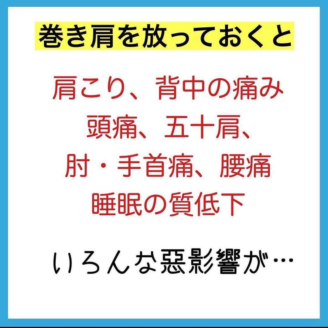 たけ先生さんのインスタグラム写真 - (たけ先生Instagram)「ビビるほど効く！巻き肩改善ストレッチ -------------------------------------------- ⁡  @evol.seitai  ⁡ 今回は ⁡ 巻き肩改善ストレッチをご紹介しました‼️ ⁡ ⁡ 動画を見ながら 一緒にやってみよう‼️ ⁡ ------------------------------------------ ⁡ 国家資格(柔道整復師)保持者の整体師が ⁡ 『睡眠とストレッチで健康な身体を作る』 ⁡ をテーマに ⁡ 睡眠、腰痛、肩こり、姿勢改善などを 中心に情報を配信していきます❗️ ⁡ ストレッチやエクササイズが 習慣になり健康な身体作りのお手伝いが 出来れば嬉しいです‼️ ⁡ 良かったらフォローしてくださいね🙇‍♂️ ⁡ ストーリーズでは僕のプラベートや 健康情報を配信してますので見てくださいね😃 ⁡ ------------------------------------------ ⁡ 🎗整体院EVOL🎗 【広島市中区幟町/完全予約・完全個室】 ⁡ ⭐️換気・消毒徹底 ⭐️21時まで営業 ⭐️不定休 ⭐️土日祝営業 ⁡ 🔹身体の不調でお困りの方はプロフィール欄の 　リンクからお問い合わせください！ ⁡ ・お悩みしっかりお聞きします。 ・症状の原因を分かりやすくお伝えします。 ・セルフケア・生活指導まで徹底サポート ・腰痛・頚椎症・膝痛・睡眠改善 ・痛みを取り除くだけではなく痛みを繰り返さない身体作りをサポートします ⁡ ⁡ 『アクセス🚶‍♀️』広島市中区幟町 ⭐️広島三越から徒歩2分  ⭐️胡町から徒歩1分 ⁡ -------------------------------------------- ⁡ #巻き肩 #巻き肩改善 #姿勢改善 #ストレッチ #広島市」10月16日 17時02分 - evol.seitai