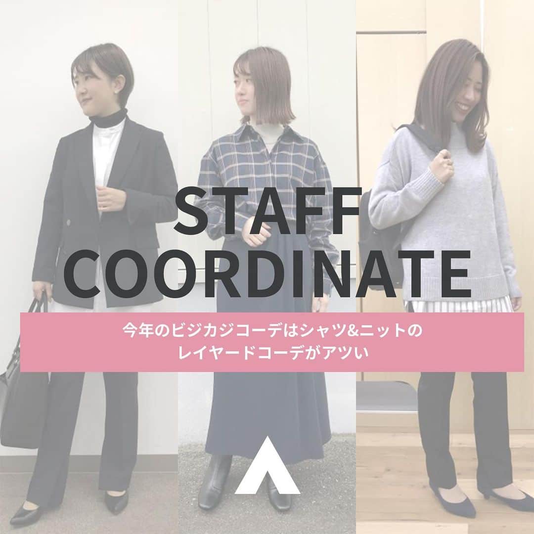 洋服の青山のインスタグラム：「👔洋服の青山 STAFF COORDINATE ⁡ ⁡ 洋服の青山スタッフがおすすめする 最旬コーディネート！ 今年のビジカジコーデはシャツ&ニットの レイヤードコーデがアツい🧶 シンプルなアイテムを組み合わせるだけで オシャレ度がグッと増してこなれ感が出ます✨  ⁡ オンラインで買いたいけどサイズがわからないなという方は 着用サイズも記載していますのでぜひ参考にご活用ください🤍 ⁡ ⁡ 公式オンラインサイトでは、 スーツの着こなしはもちろん、 ビジカジスタイルやオフにも"リアル"に使える商品を スタッフがご紹介しています。 ぜひ、ご覧くださいませ！ ⁡ ⁡  　　　　【ビジネスウェアガイドとは？】 ーーーーーーーーーーーーーーーーーーーーーーーー 多様化する働き方の中、 「何を着ればよいのか？」の疑問を解決！  すべての働く人々のための 新しい仕事服のガイドライン 【ビジネスウェアガイド】をご案内します。  フォーマル度を５つの★の数で表しています。 詳しくはハイライトにまとめましたので ぜひご参考にしてみてくださいね！ ーーーーーーーーーーーーーーーーーーーーーーーー    ご紹介の商品はタグをタップしていただくと 詳細をご確認いただけます🏷    ------------------------------ 洋服の青山【@aoyama_ladies】では 「自分らしく働く美しさ」をテーマに 新しいビジネススタイルをご紹介しております✨  LIVE配信は毎月第3水曜日19:00📢 商品のご購入は画像内の商品タグ または プロフィールのURLをご覧ください👀♡  ご紹介商品は 一部店舗でのみ取扱いの場合もございます。 詳細についてはお近くの店舗 もしくはコメント・DMにて お気軽にお問い合わせください💌 ------------------------------   ⁡ ⁡ ⁡ #遊べる選べるシゴト服 #洋服の青山 #オフィスカジュアル #オフィスコーデ#オフィススタイル #オフィスファッション #OLコーデ #キャリアウーマン #お仕事コーデ #仕事コーデ #通勤コーデ #通勤ファッション #通勤スタイル #オフィスカジュアルコーデ #大人女子コーデ #大人コーデ #ビジネススーツ #ジャケパンコーデ #スタッフスナップ #スタッフコーデ #秋冬アイテム #秋の新作 #ニットベスト #レイヤードコーデ」