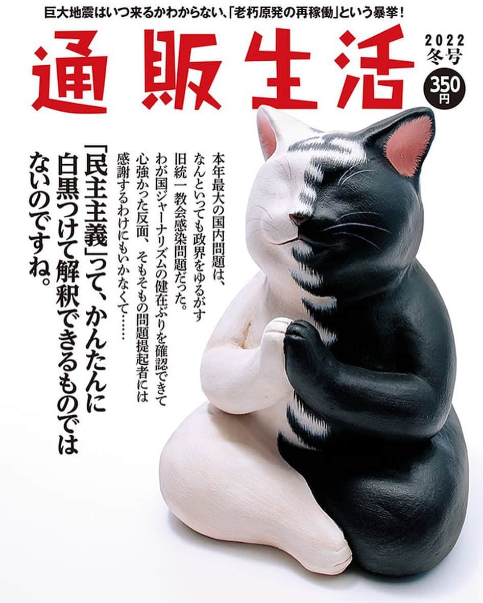 五十嵐健太のインスタグラム：「通販生活さんに3ページほど私も掲載されました カタログは全国の書店やコンビニで買えますので、よろしくお願いします @tsuhanseikatsu_official  #猫　#cat #飛び猫  #通販生活」