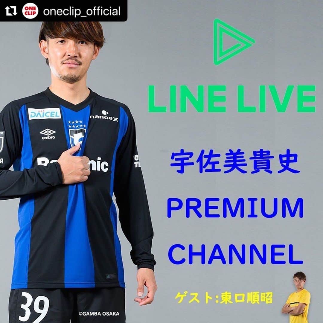 東口順昭さんのインスタグラム写真 - (東口順昭Instagram)「貴史と武蔵とLINE LIVE配信します🙋‍♂️ 『ひがしん家』初のゲストです🥹🥹 みなさんからの沢山のツッコミ待ってます🥷 ちなみに貴史のLIVEにもお邪魔する予定です☝️ Repost @oneclip_official with use.repost ・・・ . 10月18日(火)21:00頃～ LINE LIVE「東口順昭」プレミアムチャンネルにて 『ひがしん家SP』Vol.8 を配信します📲  今回はスペシャルということで チームメイトの宇佐美貴史と鈴木武蔵選手をゲストに迎え 「ヒガシとタカシとムサシ」の回をお送りします💁‍♂️💁‍♂️💁‍♂️  3人に対する質問やトークテーマなど、 たくさんのコメントお待ちしております🙋‍♂️  『ひがしん家』で楽しくトークしましょう！ 【東口順昭 LINELIVE】で検索🔍 📲 #東口順昭#ガンバ大阪#GAMBAOSAKA#GAMBA#ガンバ#OSAKA#大阪#ガンバッテルヒガシ#football#soccer#MH1#supersave#MARKN#TIGRESAVE#GMBHGS#OUCH#まーくん#まーくんといっしょ#ヒガシん家#LINE#LINELIVE#宇佐美貴史#𡧃佐美貴史#鈴木武蔵 #ヒガシとタカシとムサシ  ※開始時間が前後する場合や配信が延期となる場合がございます。予めご了承下さい。」10月17日 10時07分 - higashiguchi_official