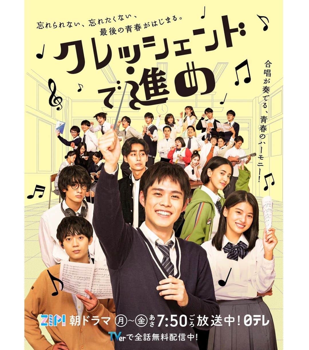 のインスタグラム：「ZIP!朝ドラマ「#クレッシェンドで進め 」 本日からスタートしました！  月〜金あさ7:53頃からです👀」