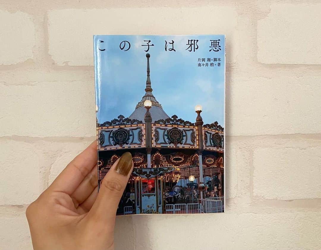 日吉晶羅さんのインスタグラム写真 - (日吉晶羅Instagram)「. ❤️ . . #あの子は邪悪  #読了   映画公開に先駆けて片岡翔さんの脚本を小説化した文庫本で予告見て面白そうだったから読んでみた！  ヒプノセラピーっていう催眠療法が 現実にも行われてる治療法と知って、 物語はフィクションなんだけど 一気に恐ろしくなった😣 とにかく心理療法室を営む父が怖すぎた。 精神安定に一番必要なのは心！そして体！と言うけど本当にその通りだなと思わされる。心の健康精神の安定🙏🙏笑  . . #活字中毒 #小説好きな人と繋がりたい #徳間文庫 #本棚 #読書 #読書好きな人と繋がりたい #myhobby #趣味 #bookstagram #心理カウンセラー #小説 #大西流星 #遊園地 #ヒプノセラピー」10月17日 18時30分 - akira_kirakira_