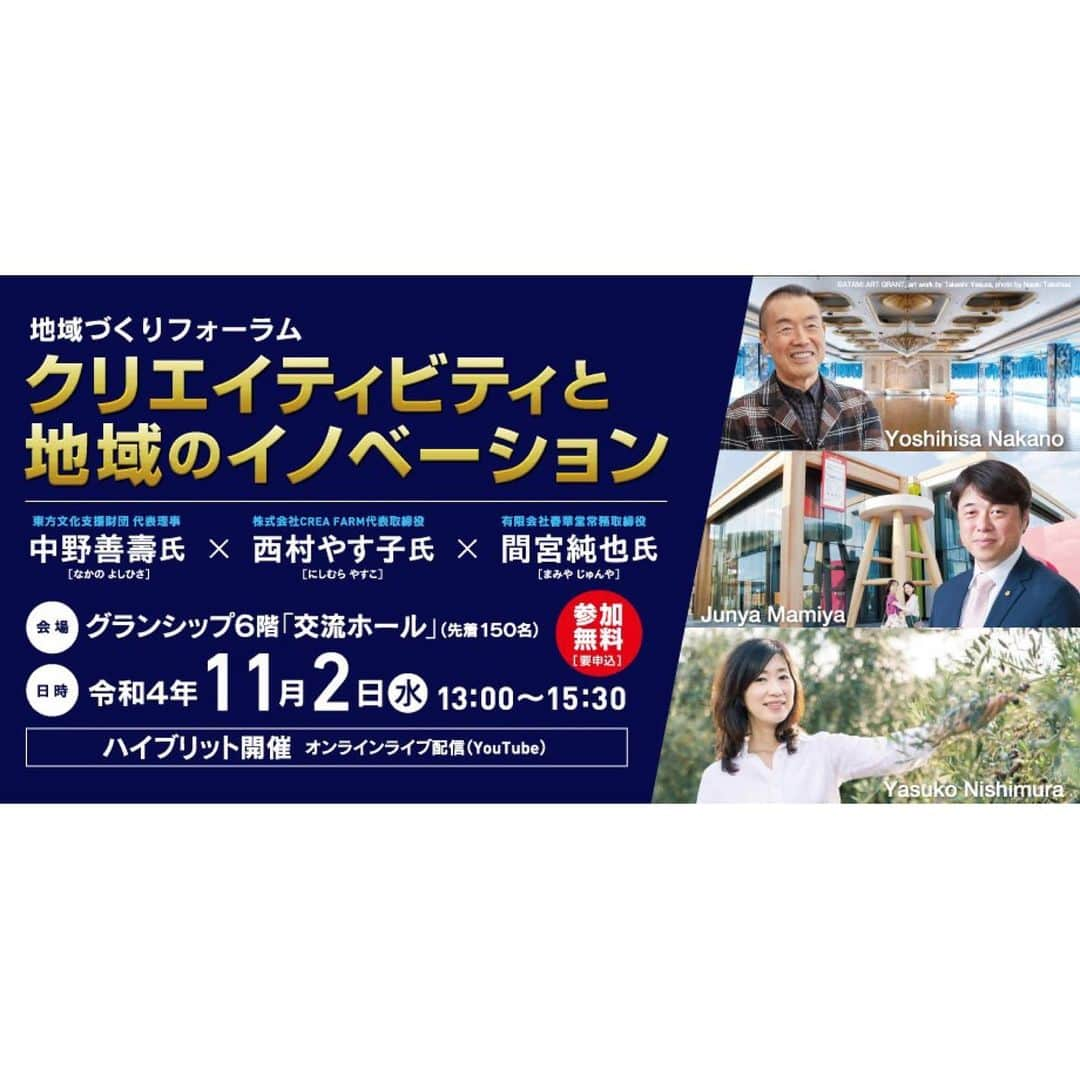 永楠あゆ美のインスタグラム：「【静岡でイベント司会を担当します！】 ご縁あって、アーツカウンシルしずおかさん主催のイベントで総合司会に起用していただきました😆 テーマは「クリエイティビティと地域のイノベーション」。私自身も静岡に移住して、関心を高めている分野です。 多方面でご活躍され、現在静岡をはじめ地域を盛り上げていらっしゃる著名な方々とご一緒させていただけますこと、とてもとても光栄です。 すでに緊張しているのですが（早い！！！）、皆さまから学ぶ素敵な機会を大切にしたいと思います！  イベント詳細はPeatixのページよりご覧ください🎟 （オンラインでの視聴もできます！）  日　時：2022/11/2(水)13:30~15:30 会　場：グランシップ６階「交流ホール」 　　　　（静岡市駿河区東静岡２丁目３番１号） 参加費：無料！！！  ■フォーラム参加申込ページ（Peatix） https://artscouncil-shizuoka-forum2022.peatix.com ■アーツカウンシルしずおかHP https://artscouncil-shizuoka.jp/sponsored-program/forum2022/ ■アーツカウンシルしずおかFacebook https://onl.bz/TvpBLEE」