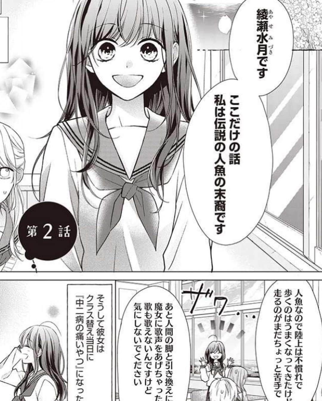 杏堂まいのインスタグラム：「【おしらせ】  「さよなら嘘つき人魚姫」 2話がpixivコミック内、comic poolにて更新されています！ 綾瀬と羽澄、二人のことが少しだけわかる回。 無料で読めるのでぜひ読んでください！  ！Japanese version only！  #汐見夏衛 #杏堂まい #さよなら嘘つき人魚姫」