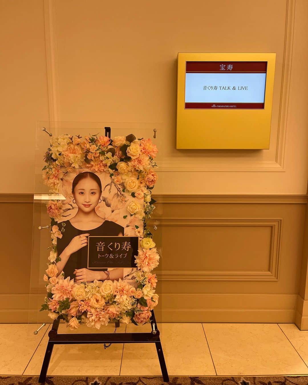 沢口千恵さんのインスタグラム写真 - (沢口千恵Instagram)「✳︎  11/13.14に宝塚ホテルにて 『音くり寿Take&Live』の 構成演出をしました🫶  くり寿ちゃんも宝塚歌劇団を 卒業してからすぐの 始めての公演だったので  特に丁寧に、大切に、大切に しっかり心をかけてお話しをして つくりました。  ピアノの武永京子さんとも ステージを公演をどうしたいのか  それならば 曲をどうアレンジしていくのか  どう表現していくかなどの  イメージを３人で共有して それぞれのアイデアを重ねて。  くり寿ちゃんは ストイックでありながらも柔軟で 発想とユーモアに溢れて 優しくてエネルギッシュ。  だからこそ一回一回のリハーサルも濃密。 それは大変も乗り越えられる幸福。  本番ではピアノの京子さんと くり寿ちゃんの息がぴったりで  オーケストラのアレンジに 耳が慣れた曲たちなのに  歌とピアノ1本であることに 気づかないくらいの 充実感のある公演になりました。  振付のついた『顎で受けなさい』も 『大正デモクラシーガールズ』も 魅力が溢れていて素敵でした。  Talk&LiveというTalkありきの舞台を どう表現するかも アイデアや個性を生かして ひとつの『音くり寿ならでは』の 形ができたかなと思います🕊  なんでも頑張りすぎちゃうくらい 誠実で努力家のくり寿ちゃん。  一歩進んだ後に 振り返る勇気のあるくり寿ちゃん。  またここから新しい世界に響く 『音くり寿』の存在が  より豊かな倍音で 美しく輝く場所と たくさん出会えますように。  心と願いを込めて。  ✳︎  そして新しい宝塚ホテルは 初めてだったので こちらもどきどきわくわくでした。  機材も充実していてスタッフさんとの 制作もとても楽しかったです。  皆さま、ありがとうございました♪  ✳︎  3枚目はまだ自撮りに慣れない ぎこちないくり寿ちゃんと共に、笑  #音くり寿 #宝塚ホテル #阪急交通社」11月15日 21時51分 - chiesawaguchi