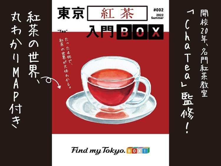 東京メトロ/Find my Tokyo.さんのインスタグラム写真 - (東京メトロ/Find my Tokyo.Instagram)「🎁 期間限定発売！「#東京紅茶入門BOX」 Instagramショップでもスタート✨  たった4杯で、紅茶の世界が大体わかる！ #FindmyTokyoBOX と、開校20年、名門紅茶教室「ChaTea(@teaschool_chatea )」と共同開発🤝  ＜BOXに入っているもの＞ ・紅茶の世界丸わかりMAP ・4種の紅茶（ヌワラエリヤ、ダージリン・セカンドフラッシュ、ディンブラ、アッサム） 飲み方や、スイーツに合わせて、 紅茶を選べる人になりませんか☕️  #東京紅茶入門BOX #FindmyTokyoBOX #FindmyTokyo #東京メトロ #ChaTea #西日暮里 #紅茶 #紅茶のある暮らし #飲み比べ #新商品 #お取り寄せグルメ #お取り寄せ #お取り寄せスイーツ #東京グルメ #東京グルメ巡り #tokyofood #手みやげ #丁寧な暮らし #自分へのご褒美 #心地よい暮らし #ていねいな暮らし #日々の暮らし #おうち時間 #instafood  #紅茶好きな人と繋がりたい」11月15日 17時10分 - challenge_find_my_tokyo